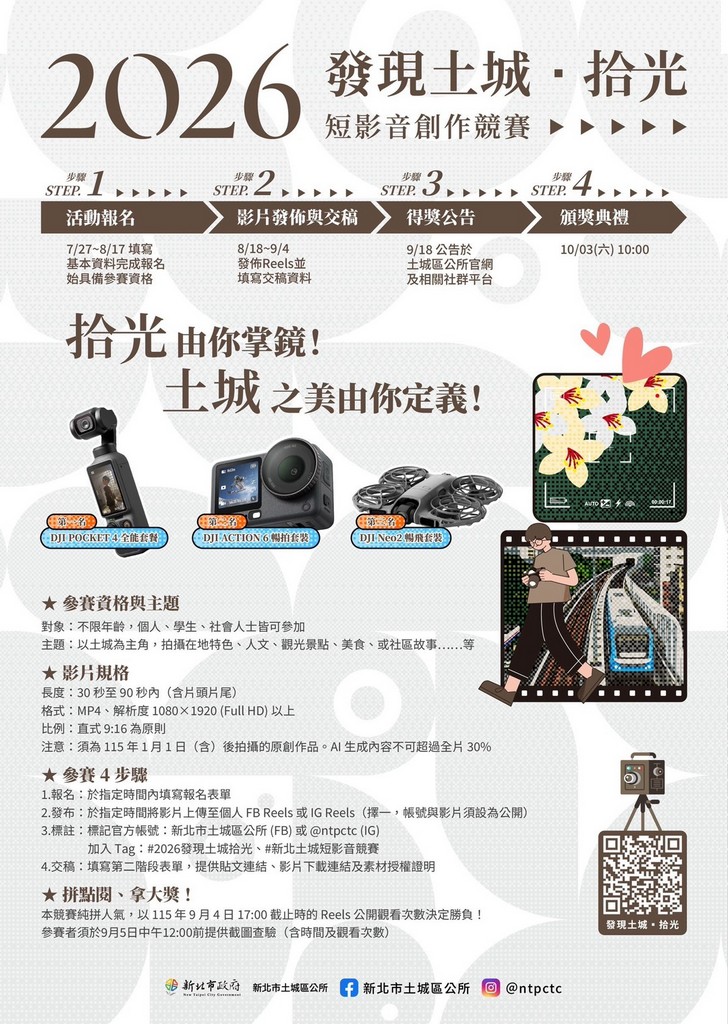 2026發現土城拾光短影音創作競賽DM.jpg