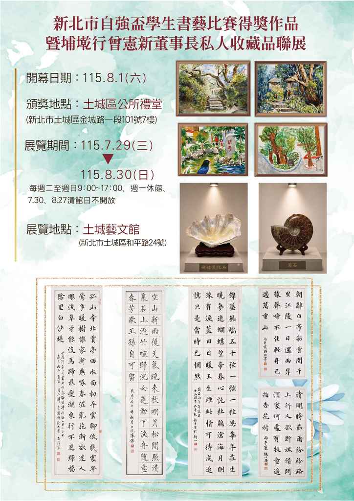 新北市自強盃學生書藝比賽得獎作品暨埔墘行曾憲新董事長私人收藏品聯展.jpg
