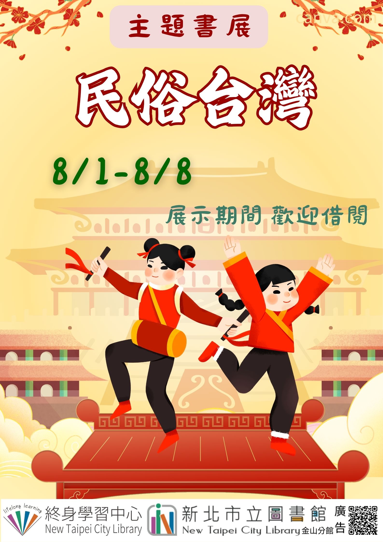 8月主題書展-1
