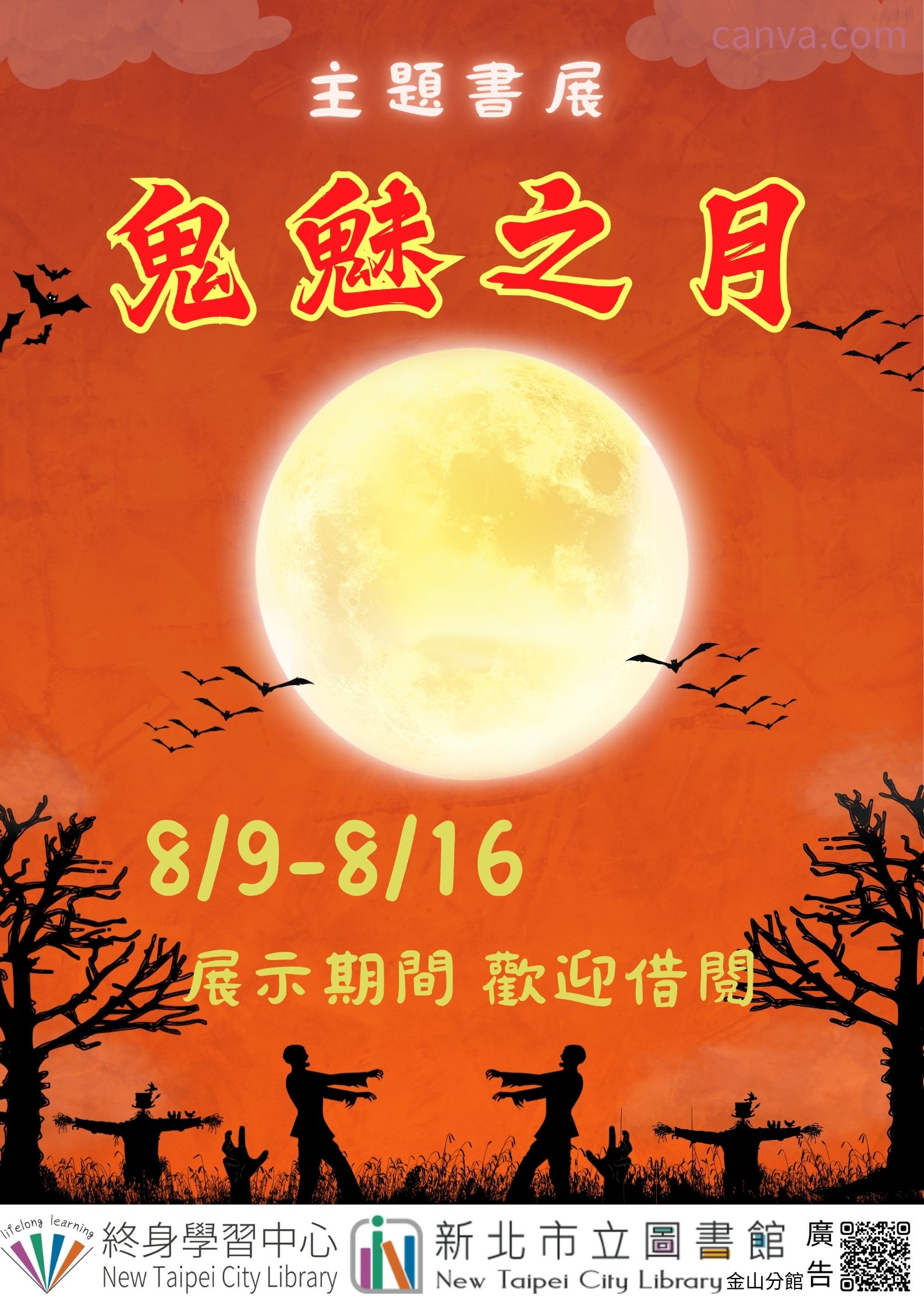 8月主題書展-2