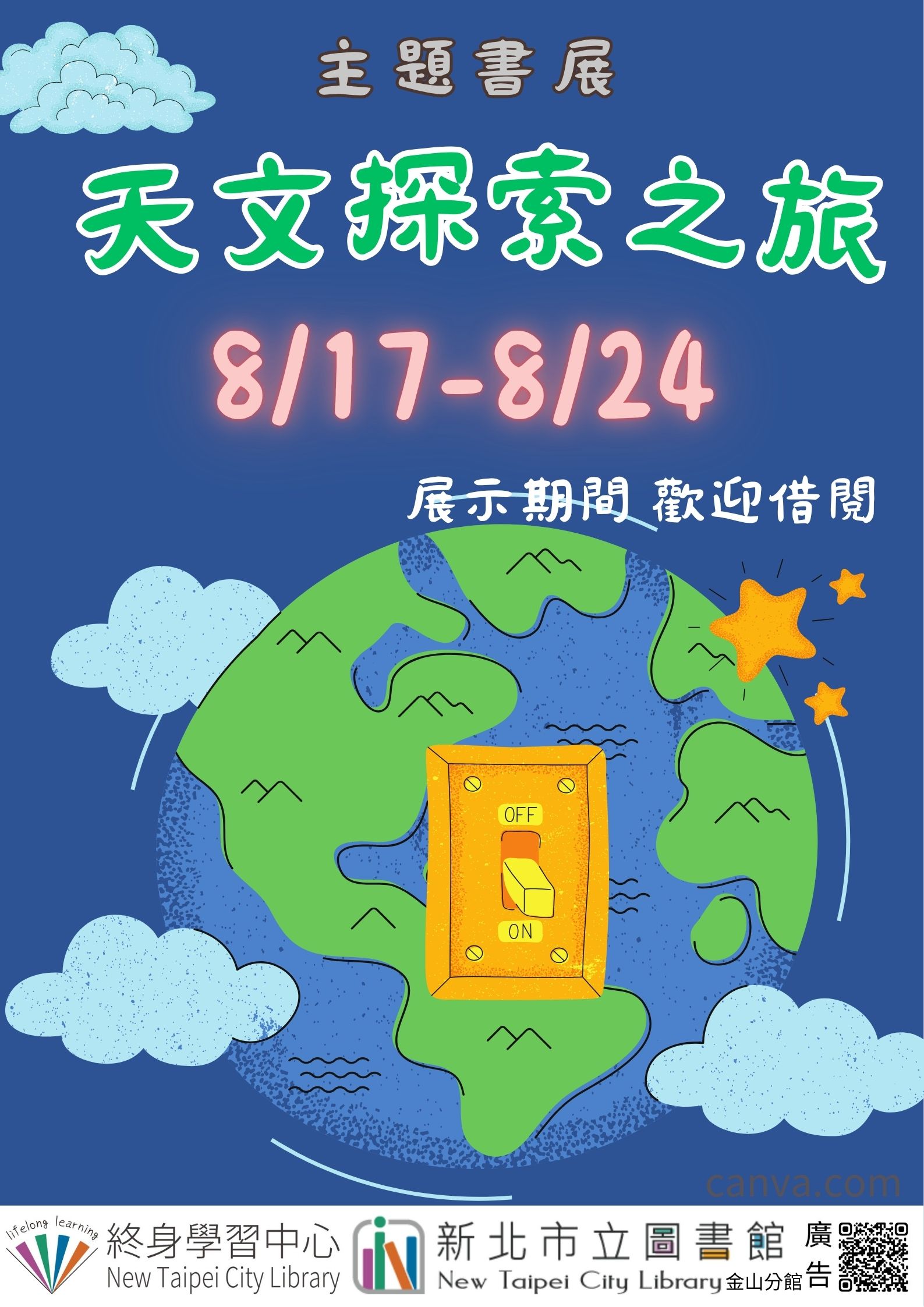 8月主題書展-3