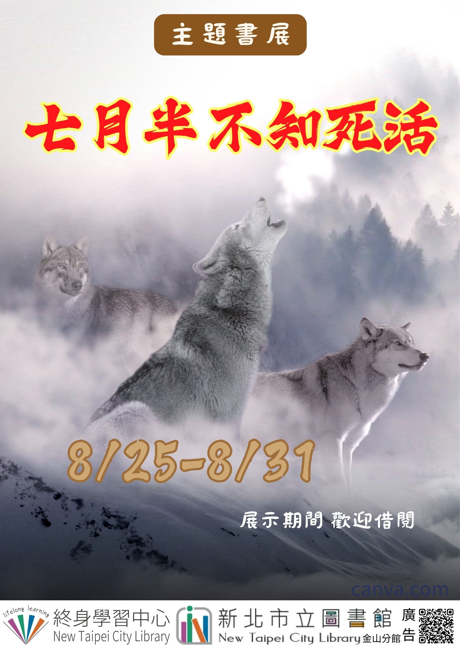 8月主題書展-4