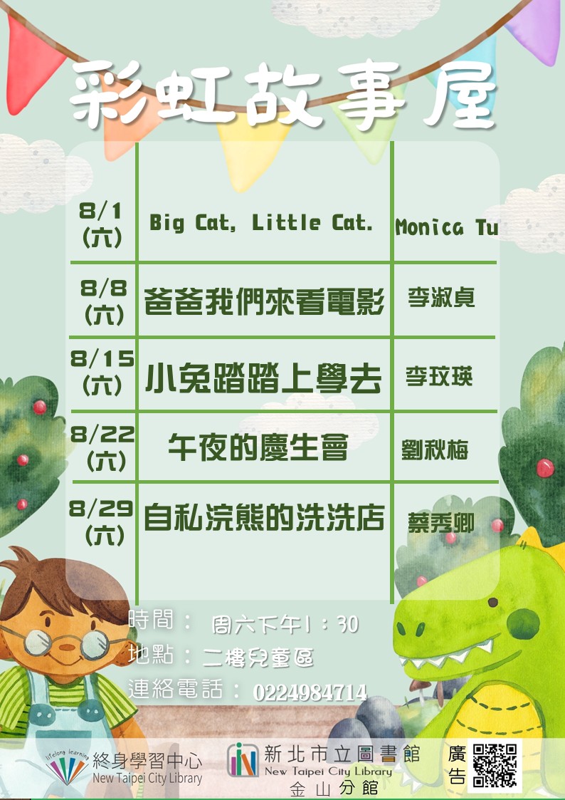 8月彩虹故事故事