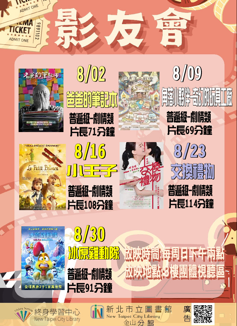 8月影友會