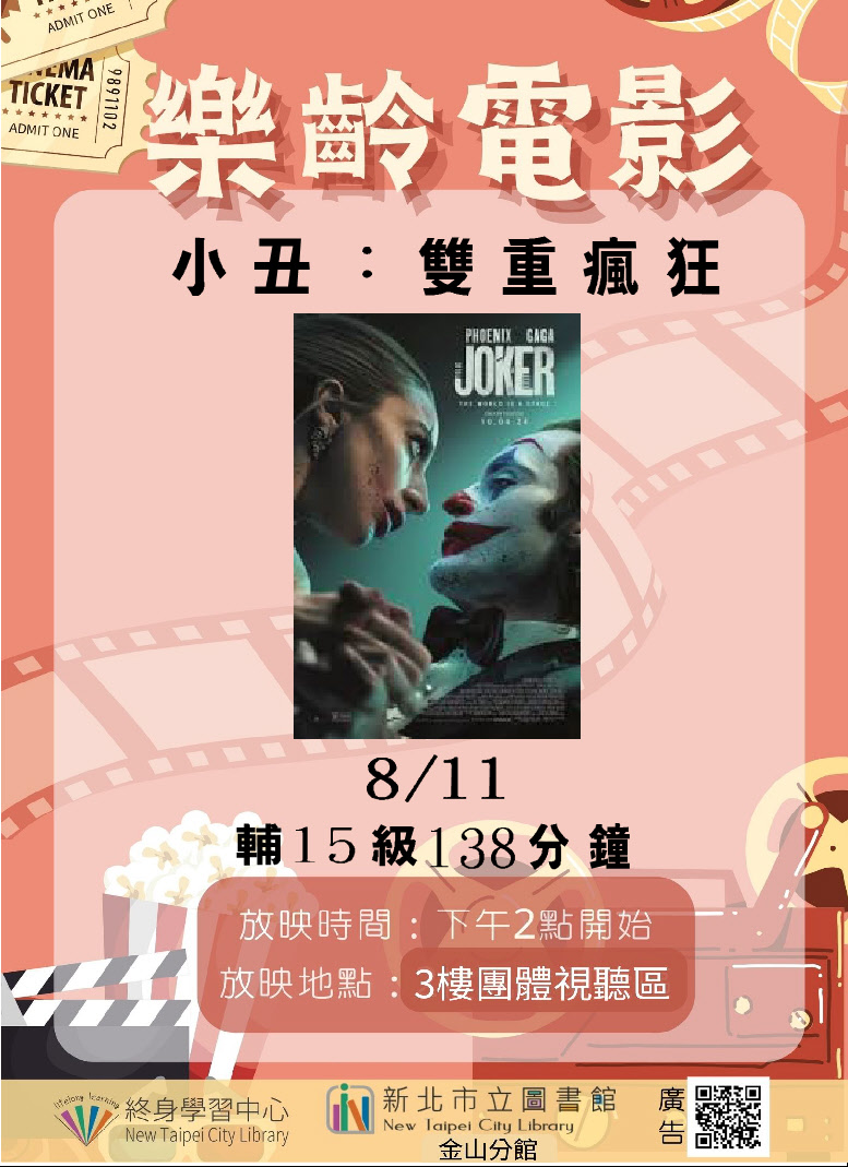 8月樂齡電影