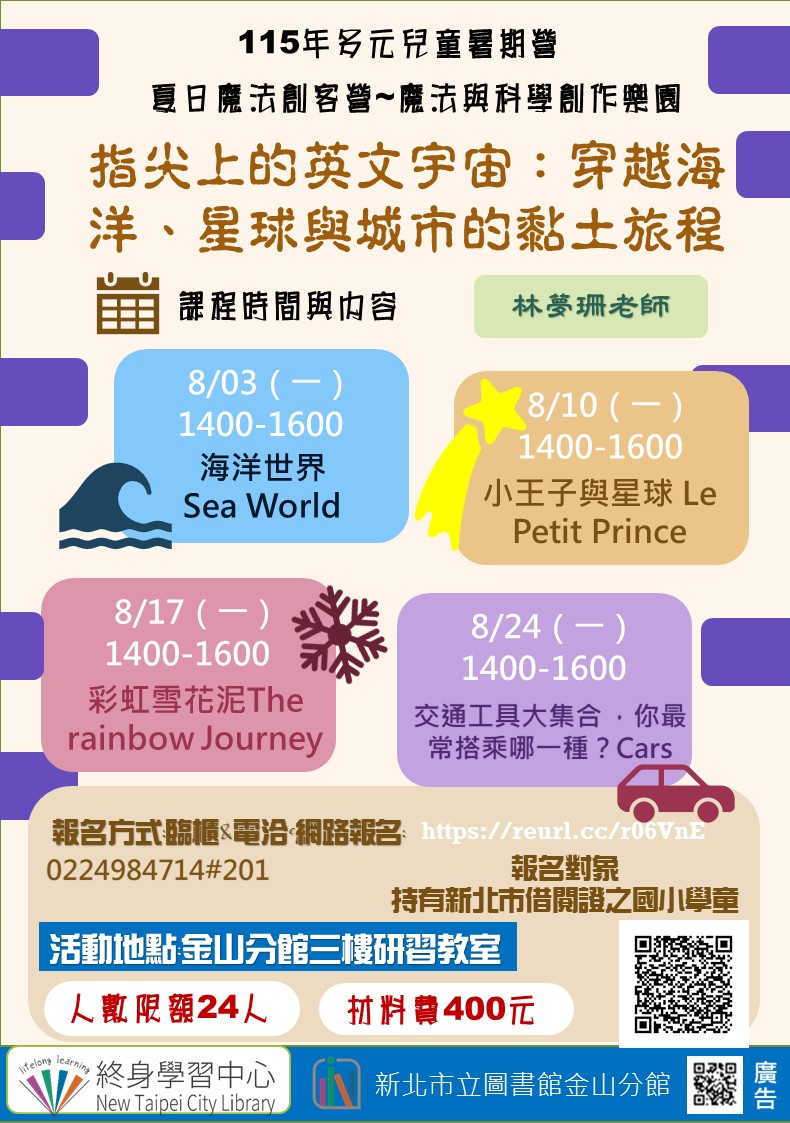 8月暑期營-指尖上的英文宇宙