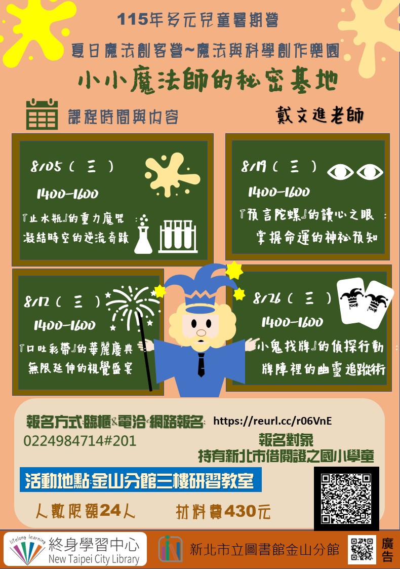 8月暑期營-小小魔法師的秘密基地