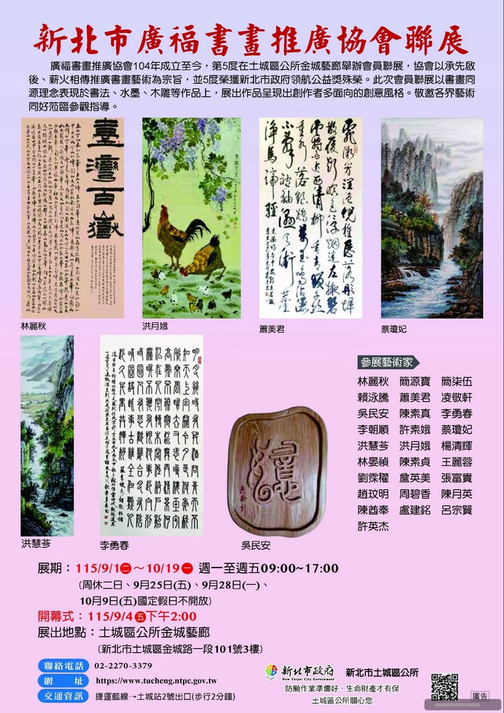 土城藝文館-廣福書畫推廣協會聯展DM