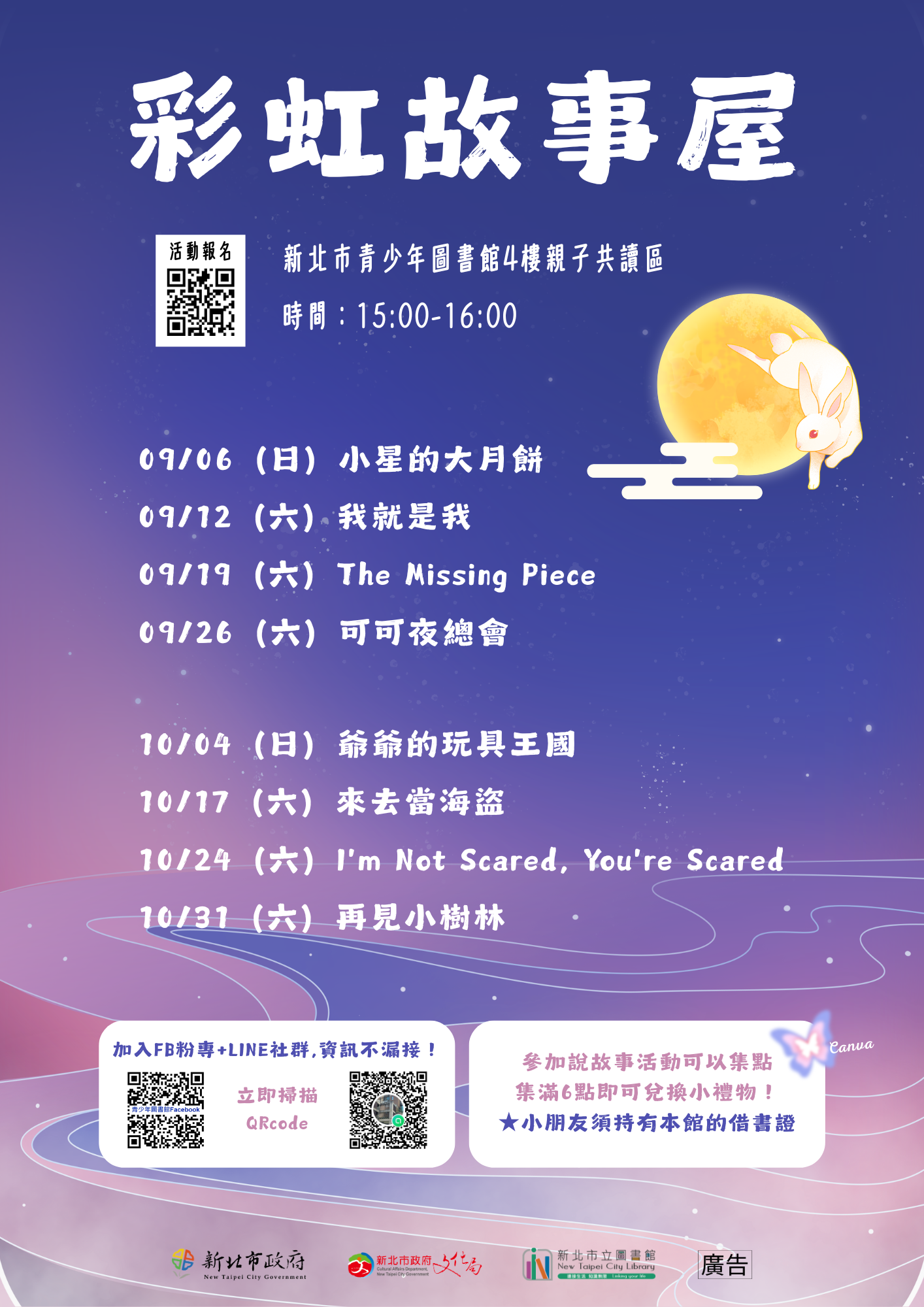 說故事海報