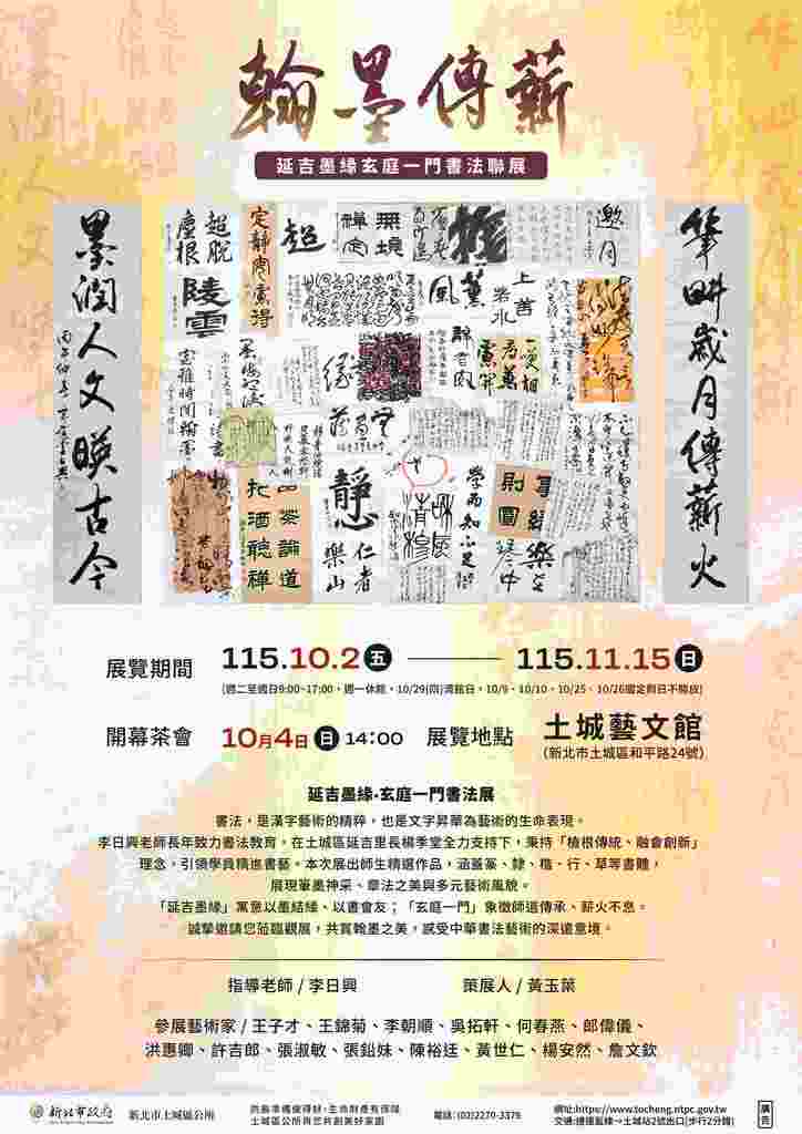 延吉墨緣玄庭一門書法聯展DM.jpg