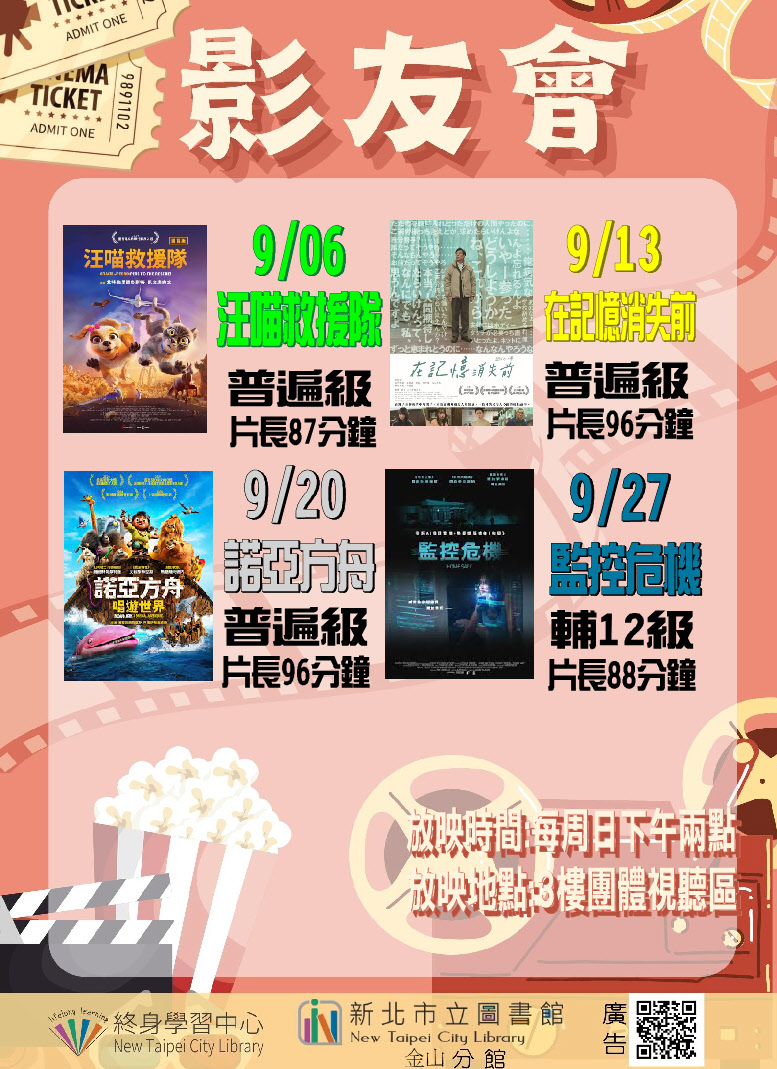 9月影友會