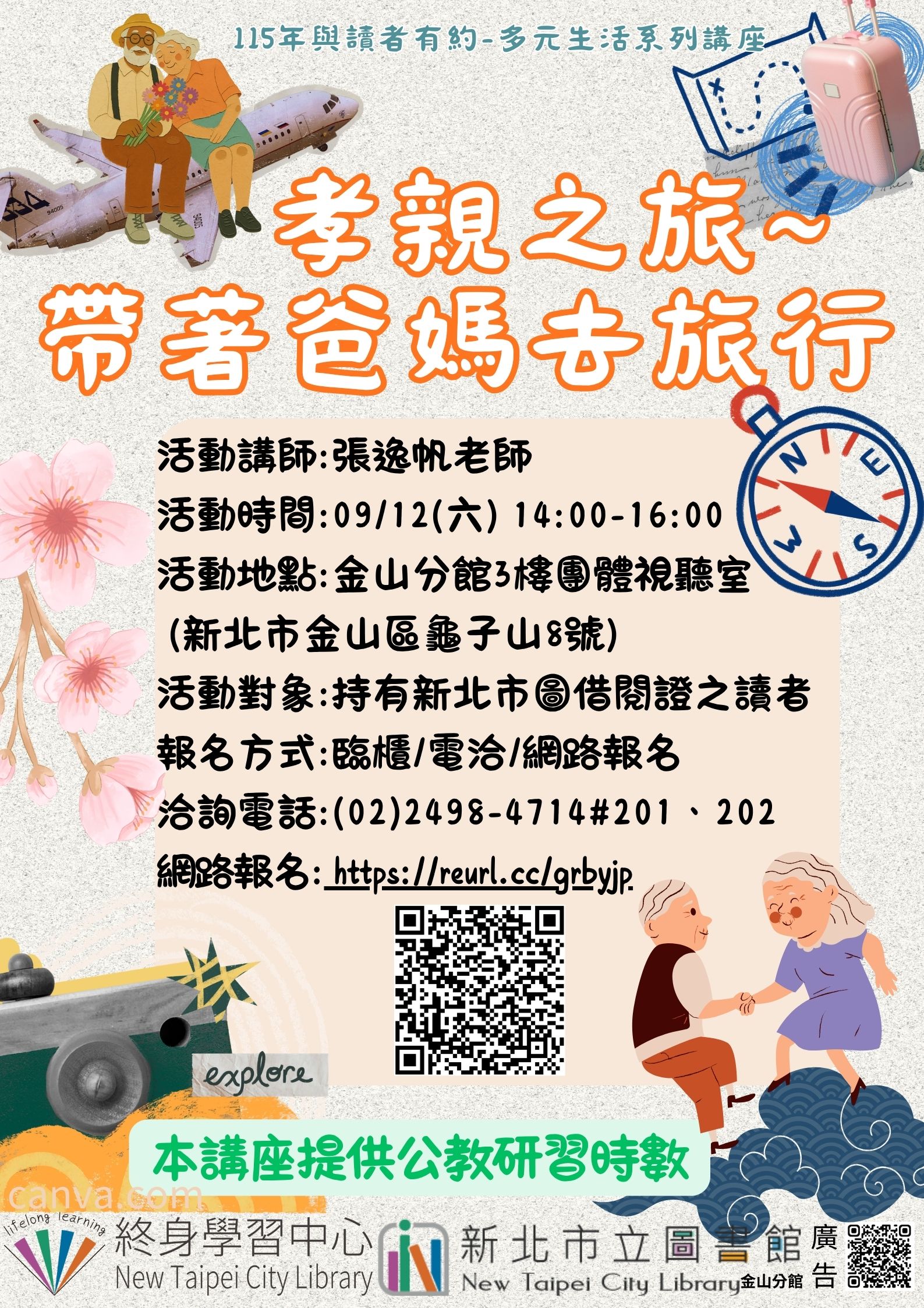9月生活講座
