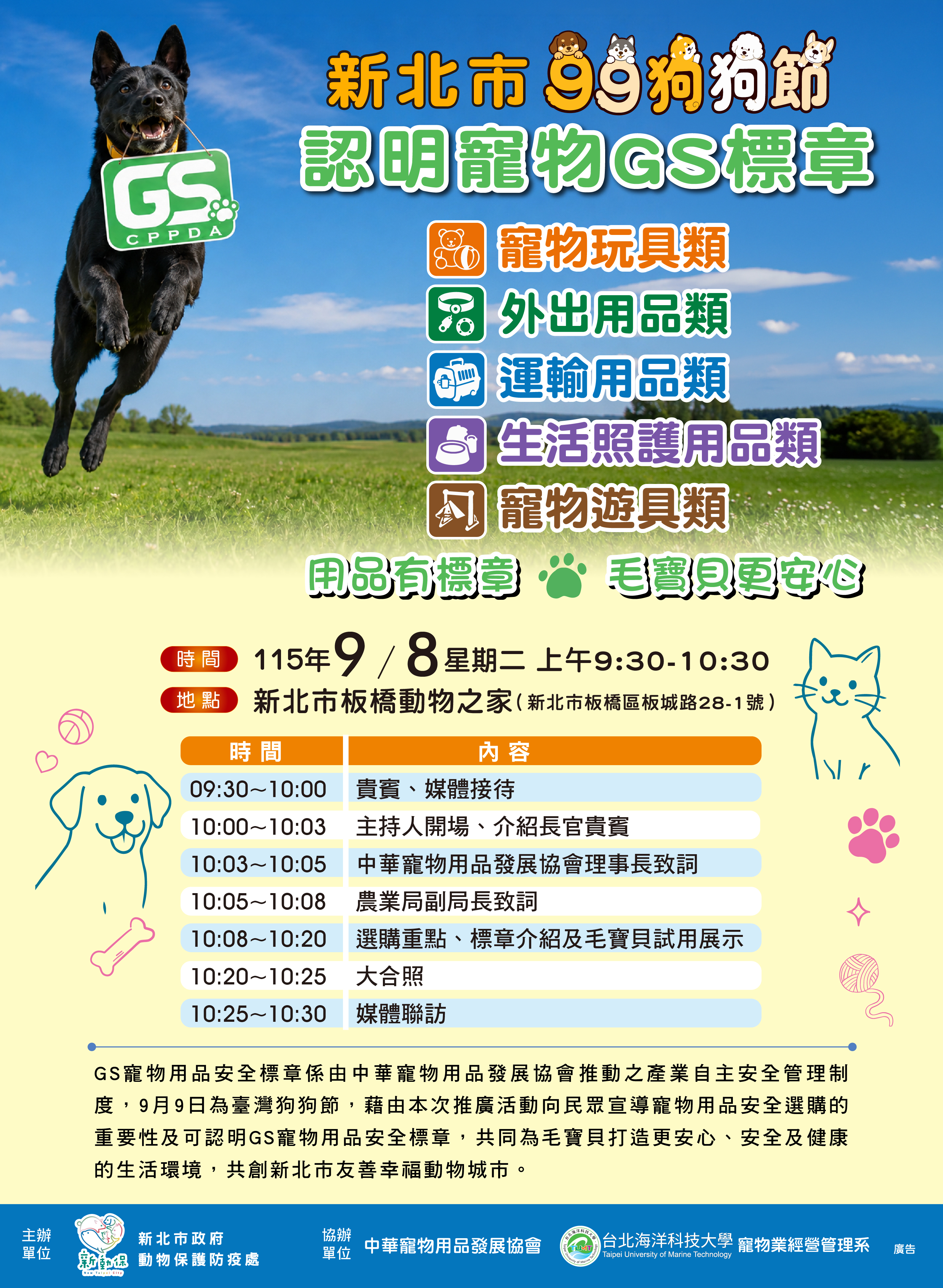 新北99狗狗節認明寵物GS標章電子邀請卡