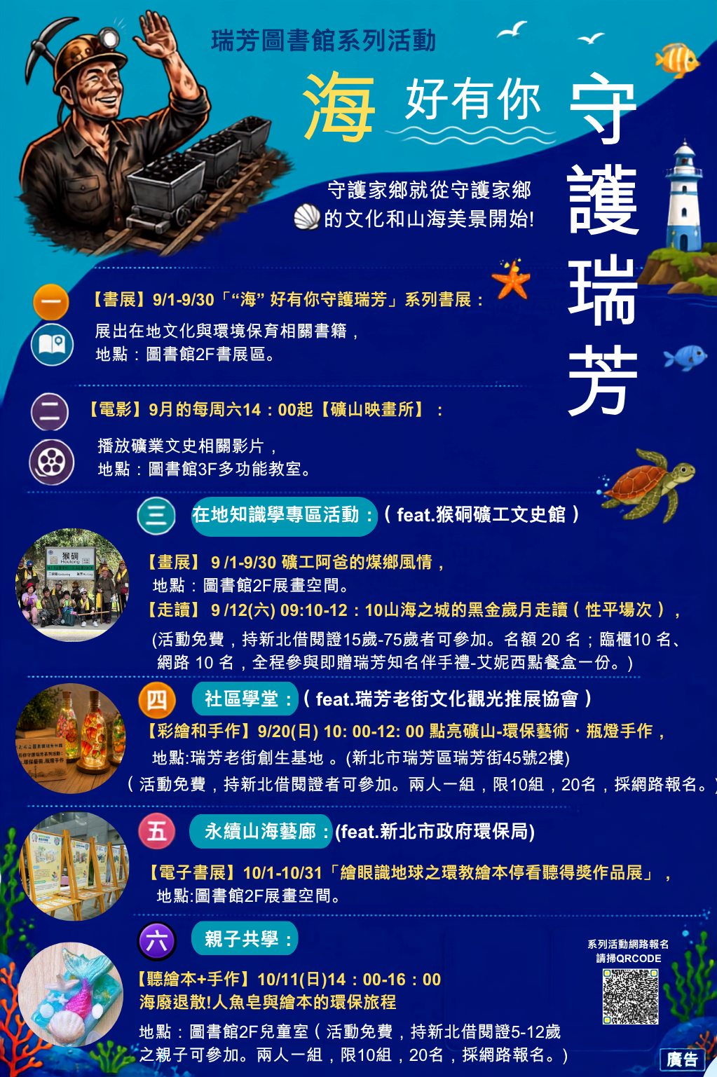 「&ldquo;海&rdquo;好有你守護瑞芳」系列活動宣傳海報圖