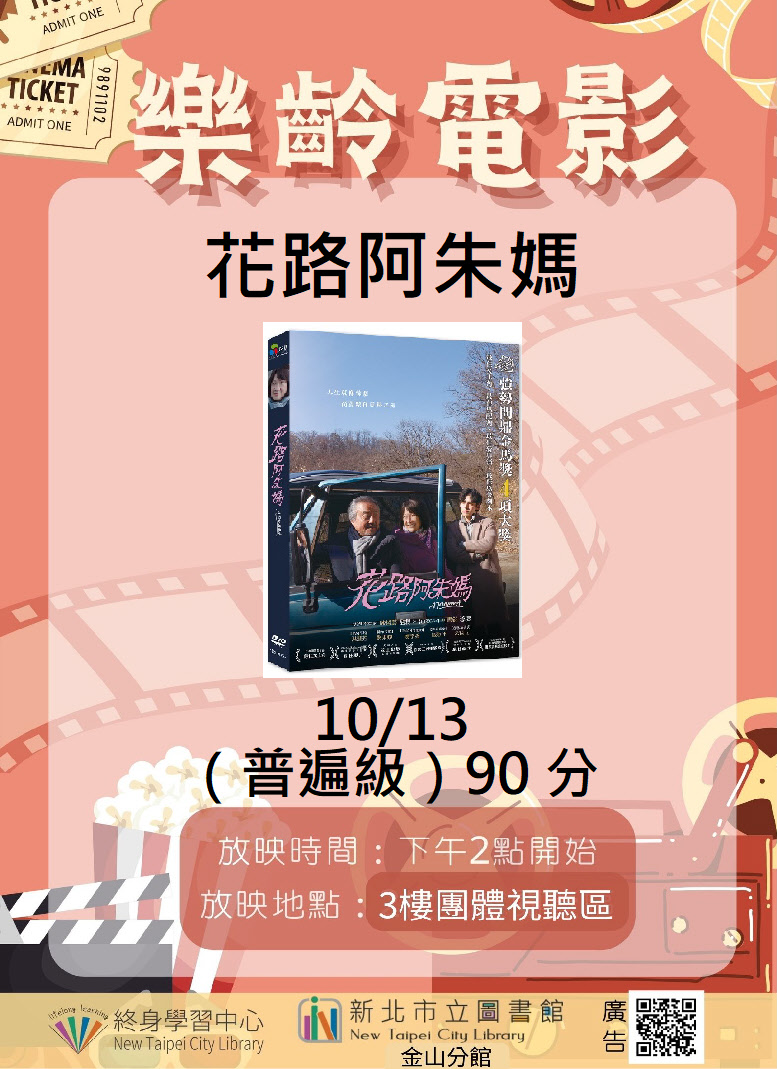 10月樂齡電影