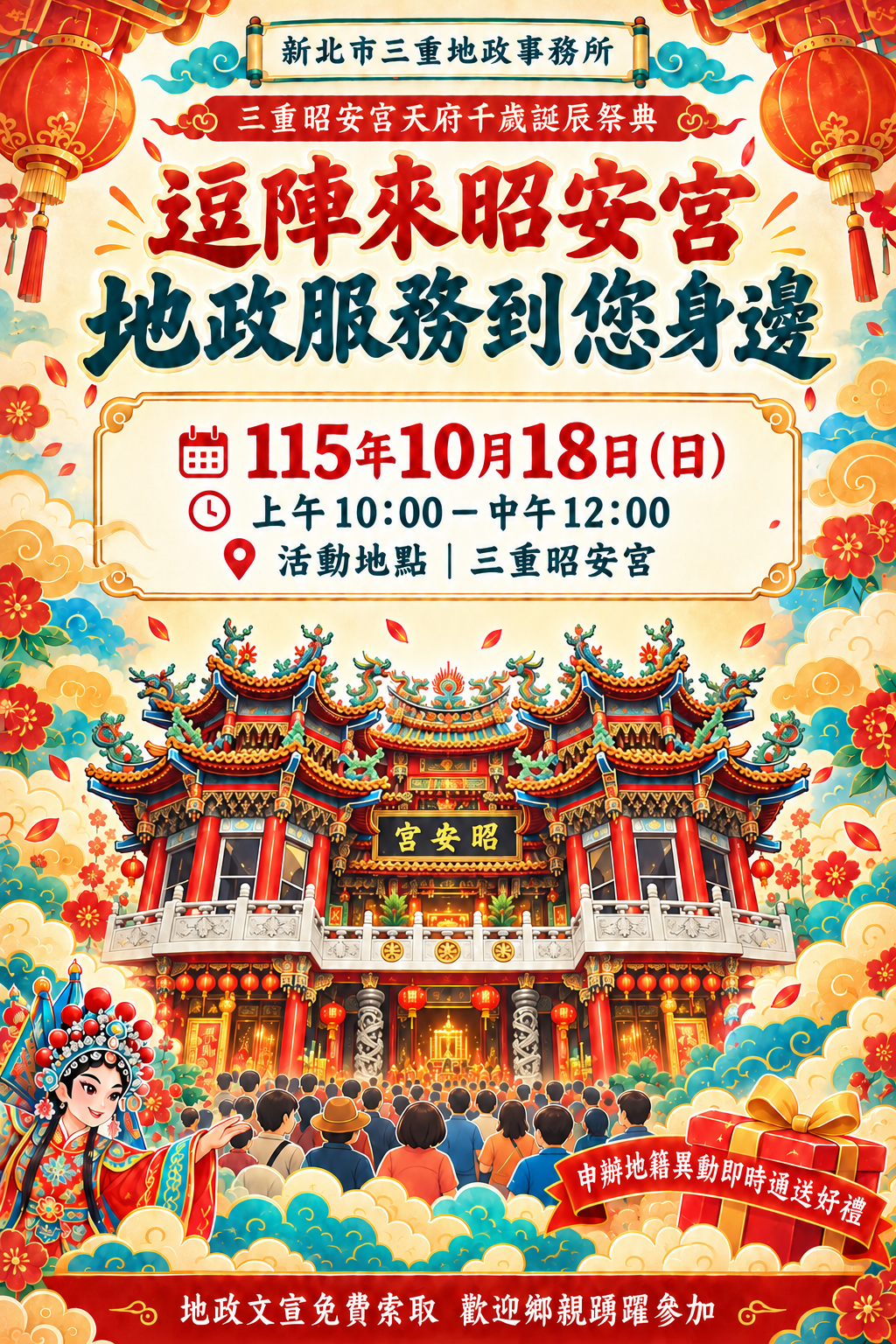 三重地政-活動宣傳海報.png