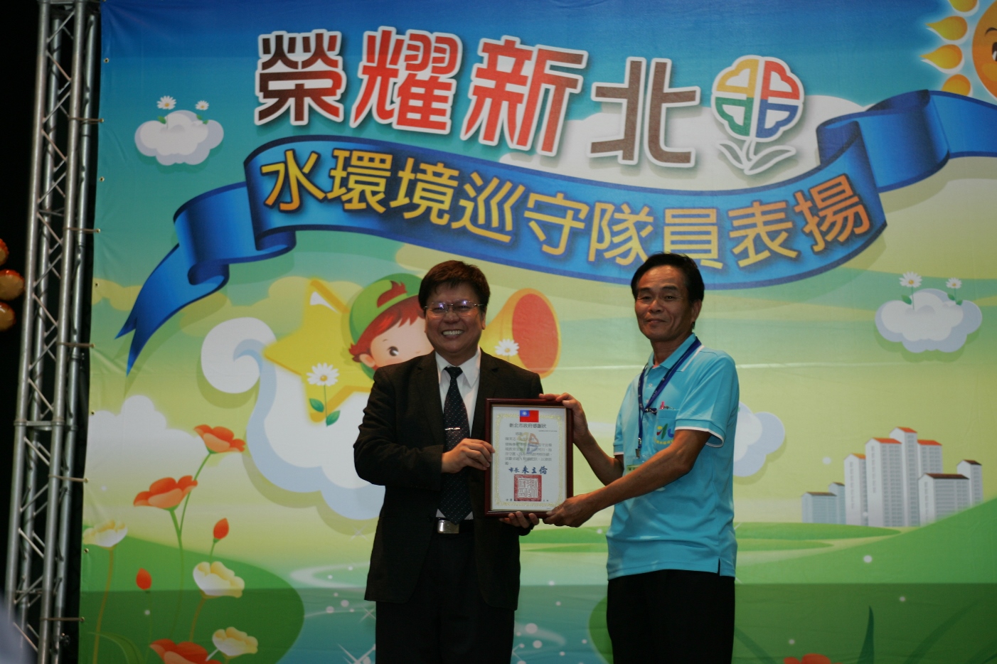 榮耀新北  水環境巡守隊守護環境獲表揚