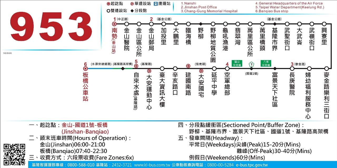 953金山－板橋快速公車104年元旦通車