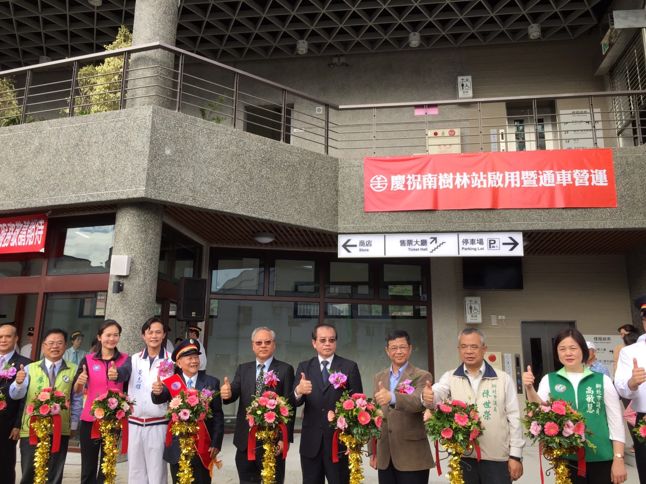 臺鐵南樹林站啟用通車