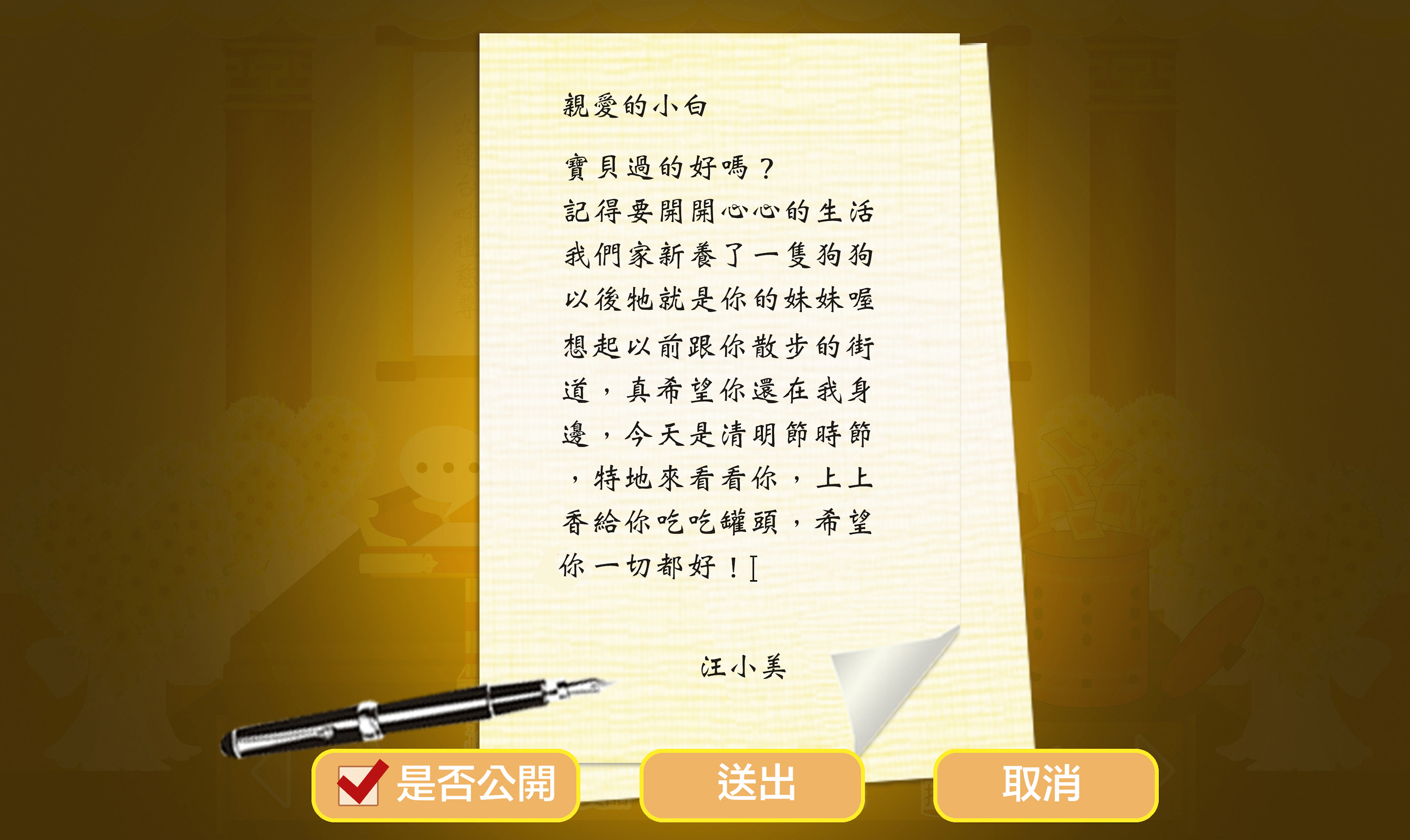 線上寵物追思．全國首創互動式網路祭祀