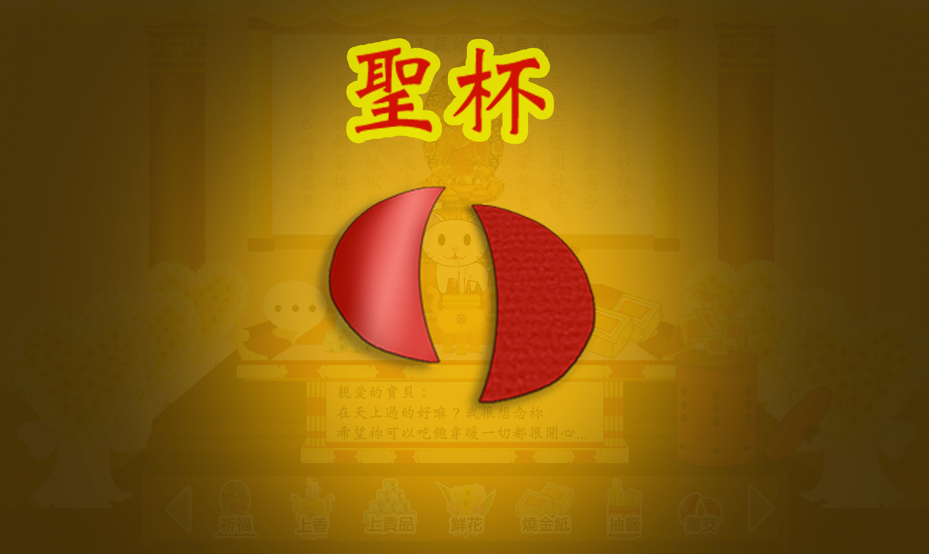 線上寵物追思．全國首創互動式網路祭祀