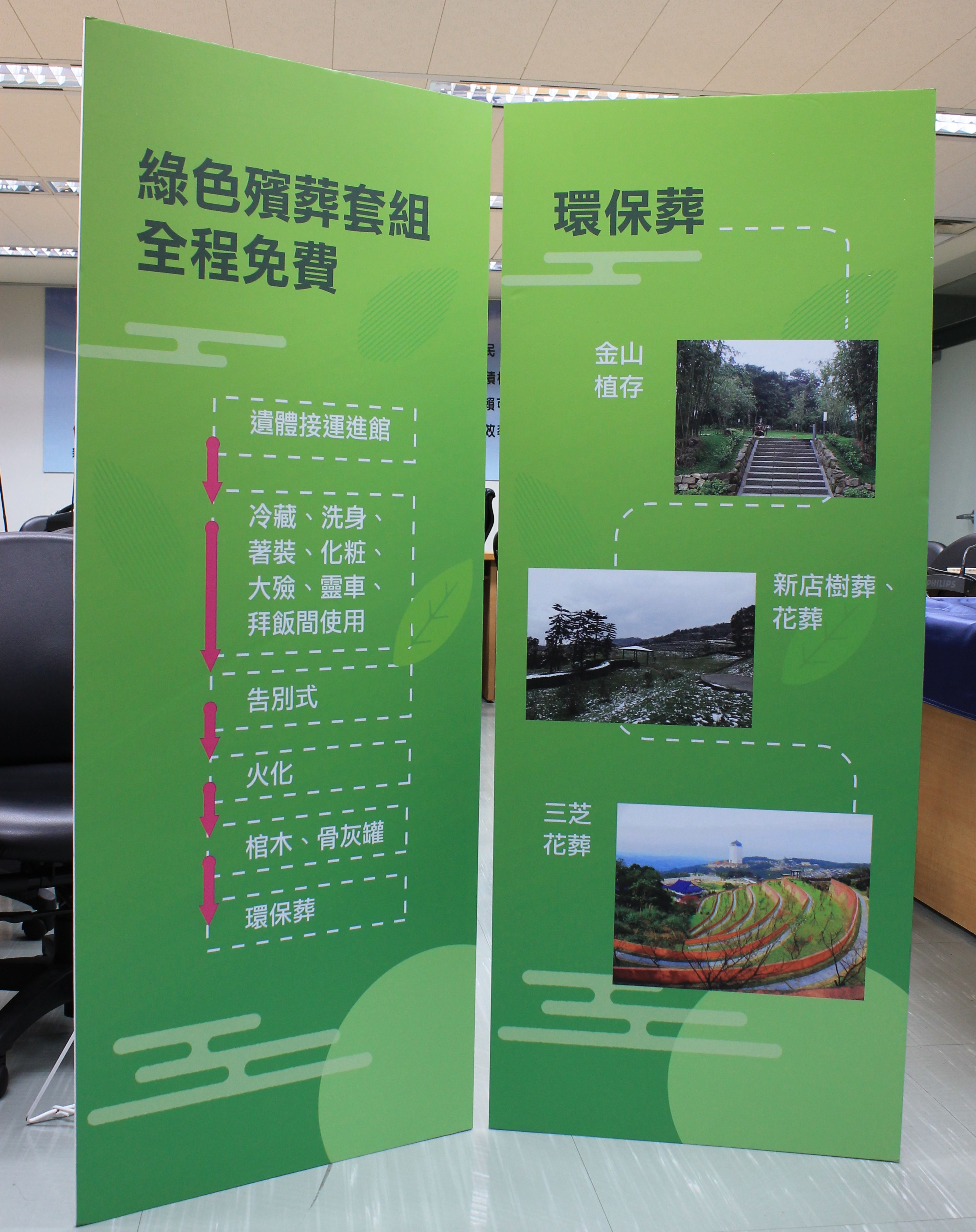 綠色殯葬套組 身後事全程免費