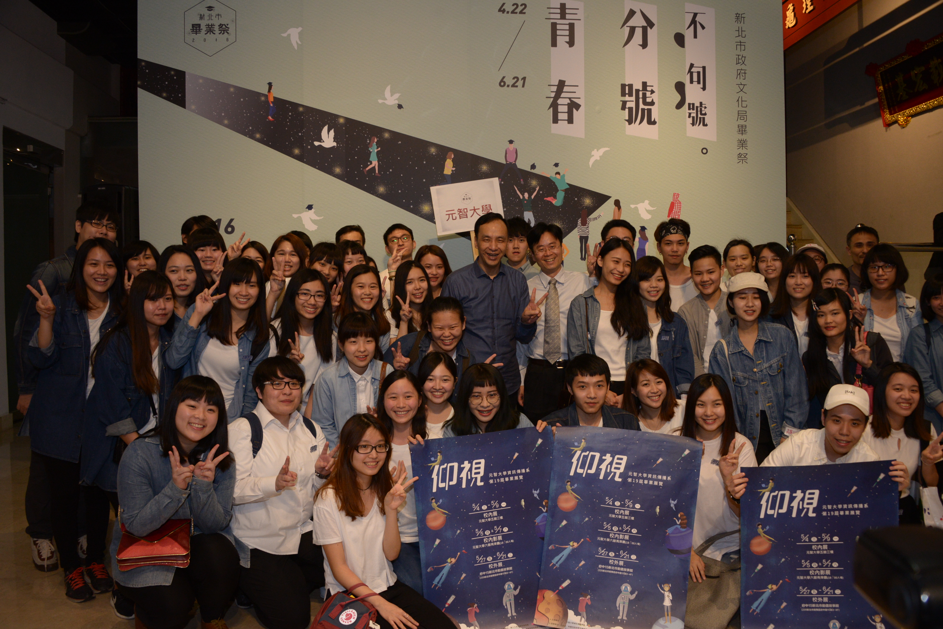 新北市長朱立倫與元智大學畢業生合影