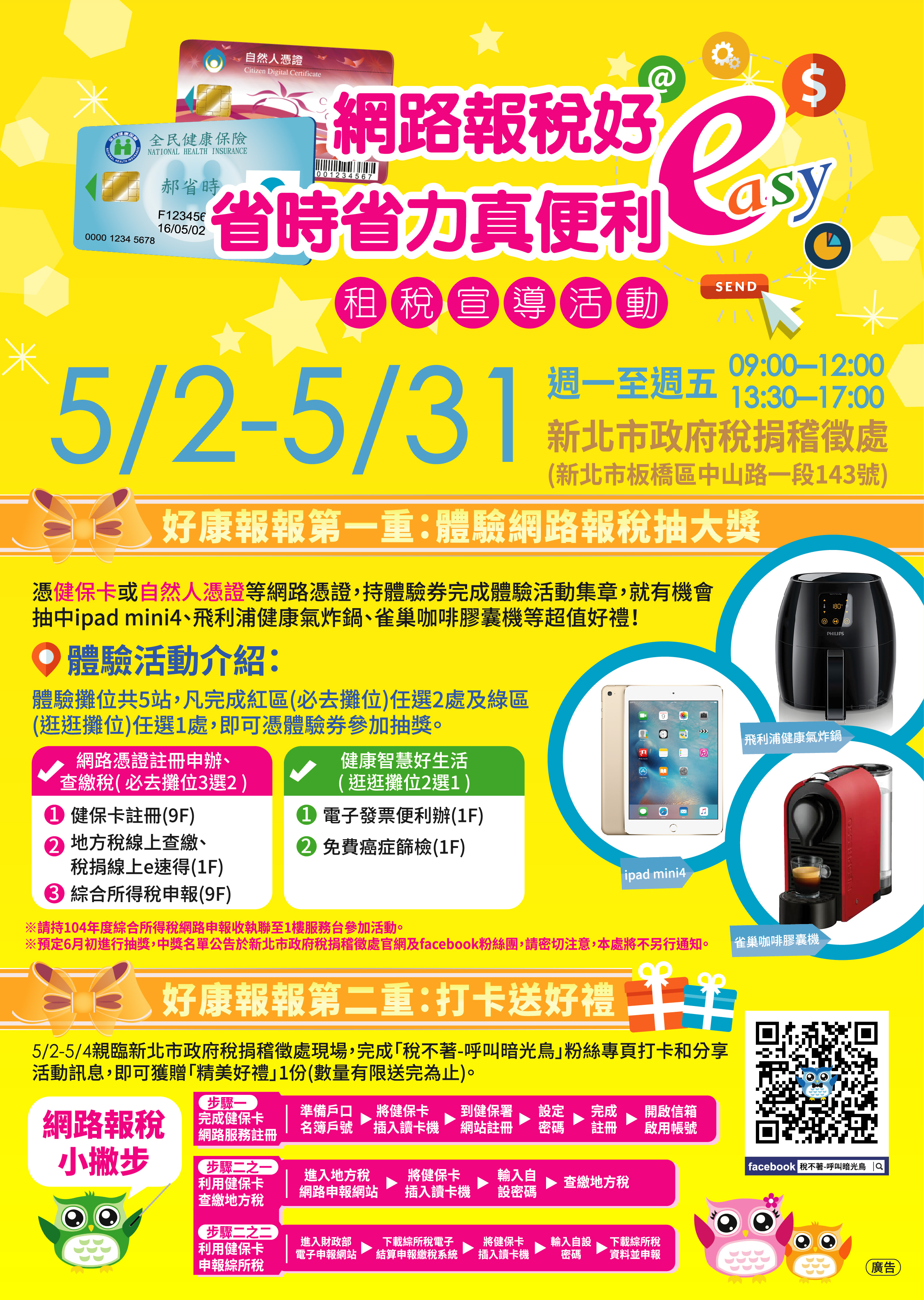新北市政府稅捐稽徵處DM-ol-01.jpg