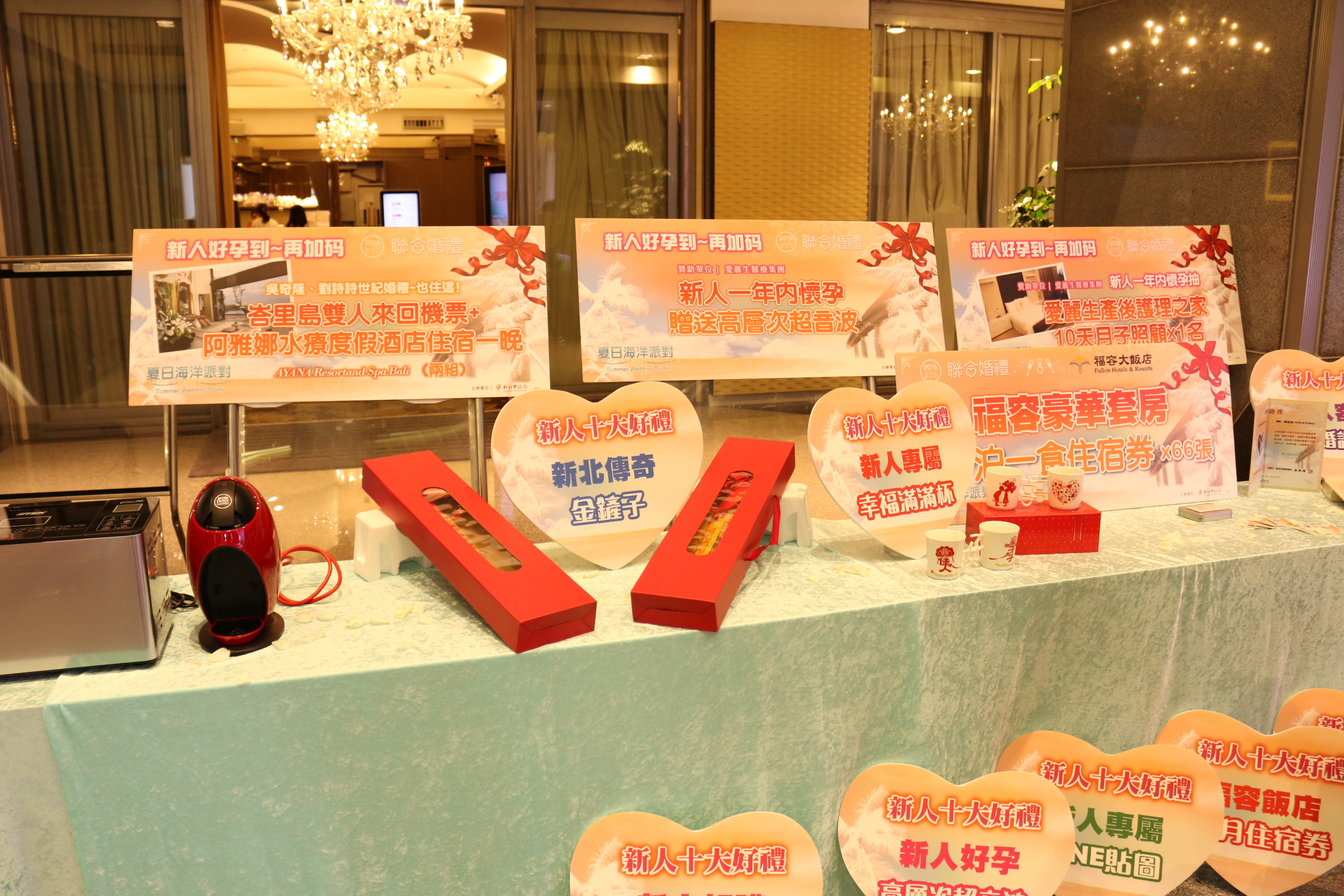 參加2016聯合婚禮新人有機會獲得多項好禮