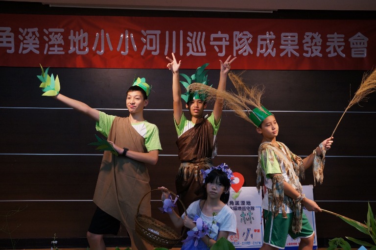 鹿角溪濕地小小河川巡守隊成果發表會