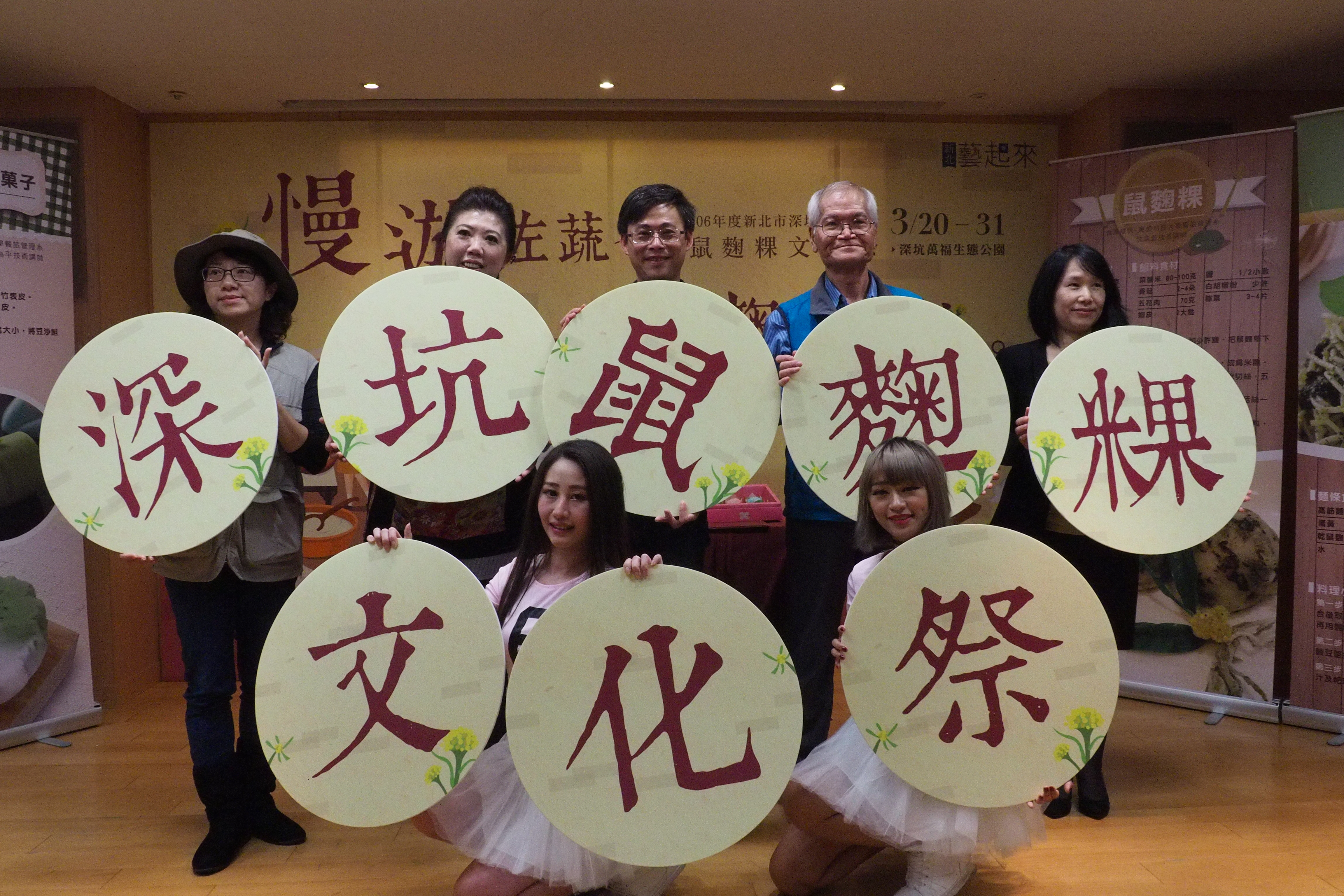 深坑鼠麴粿文化祭活動宣告開始