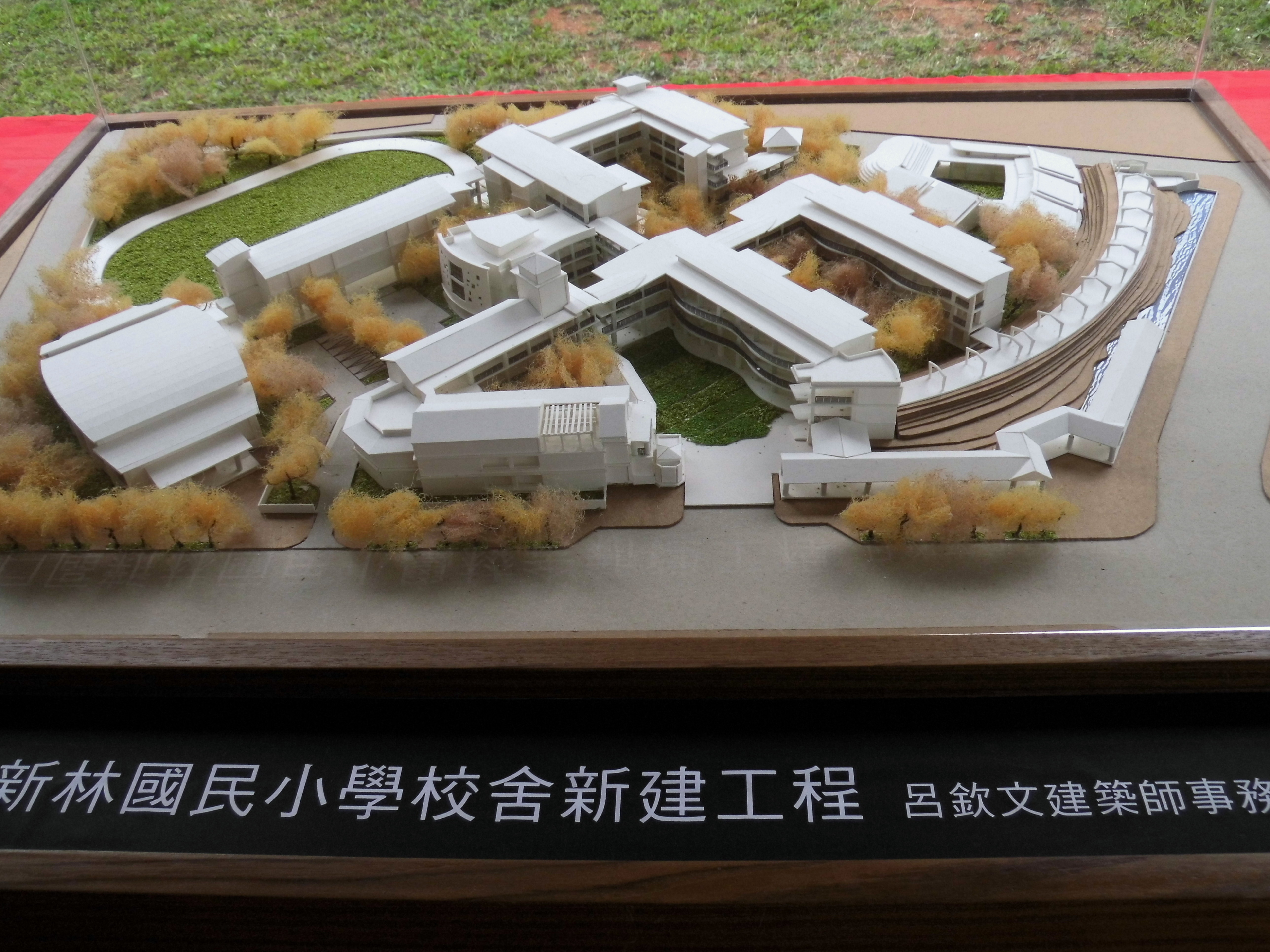 林口新林國小設計樣貌