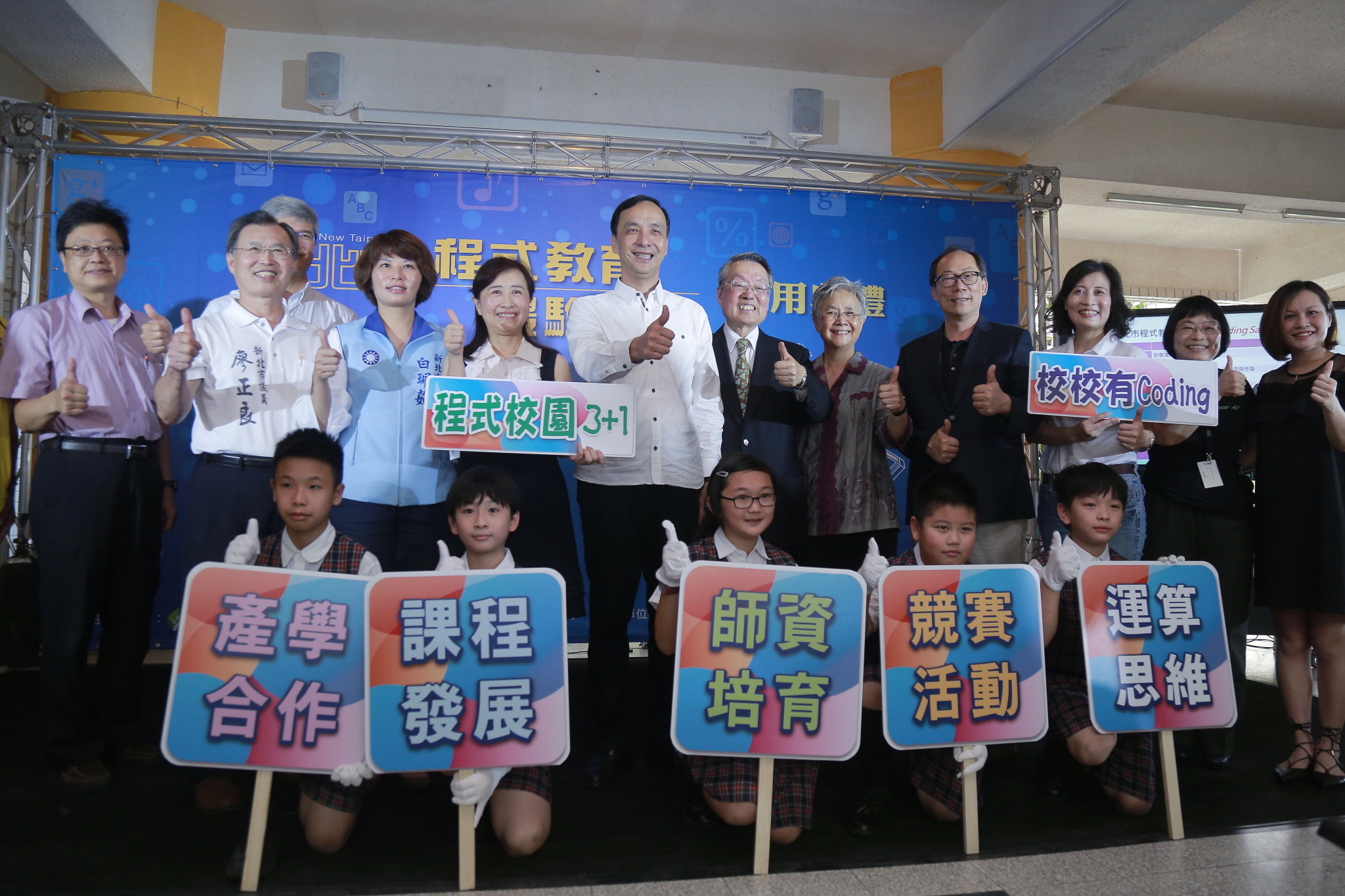 新北市透過產官學攜手合作提升新北學子程式設計軟實力與競爭力