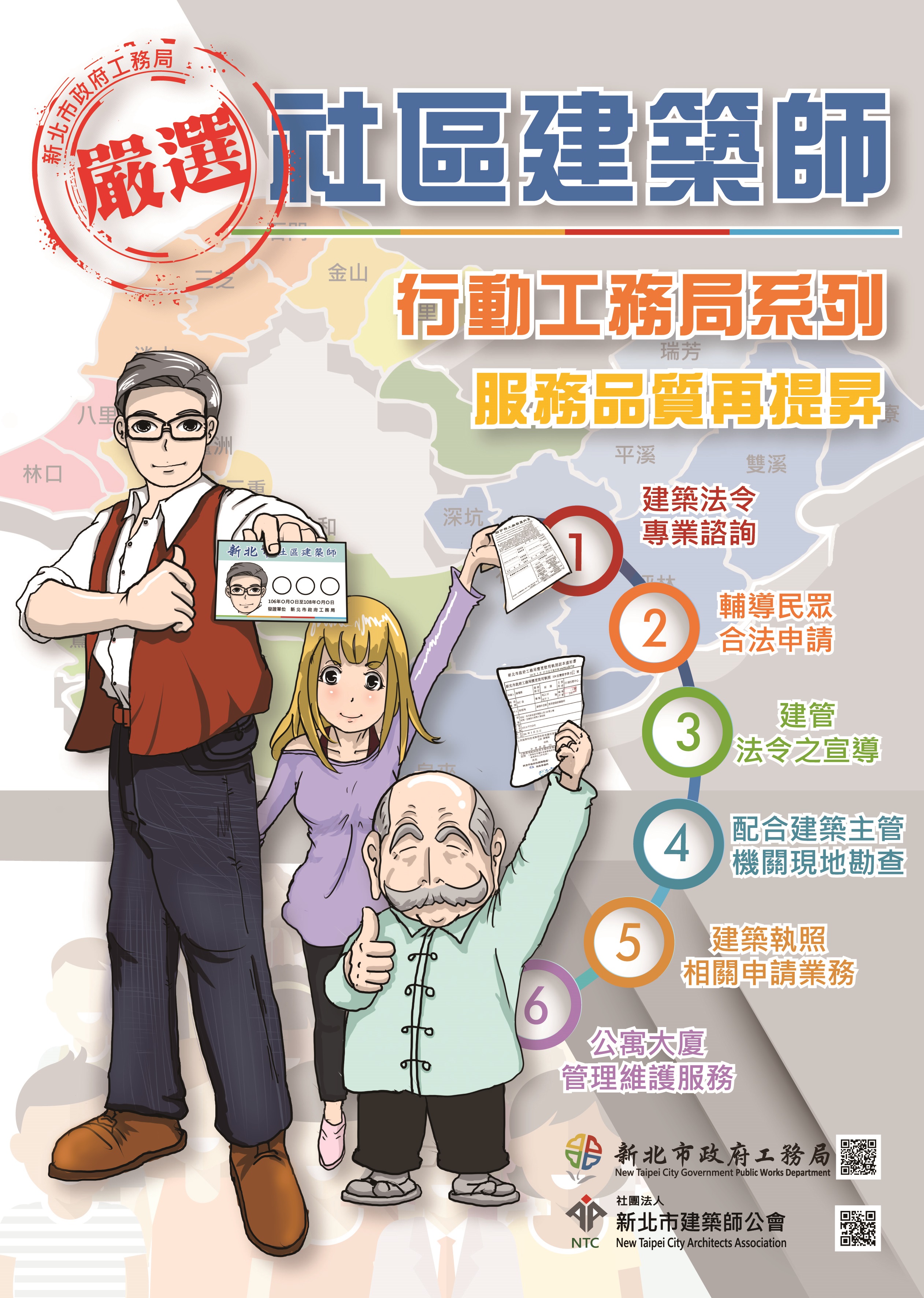 社區建築師海報