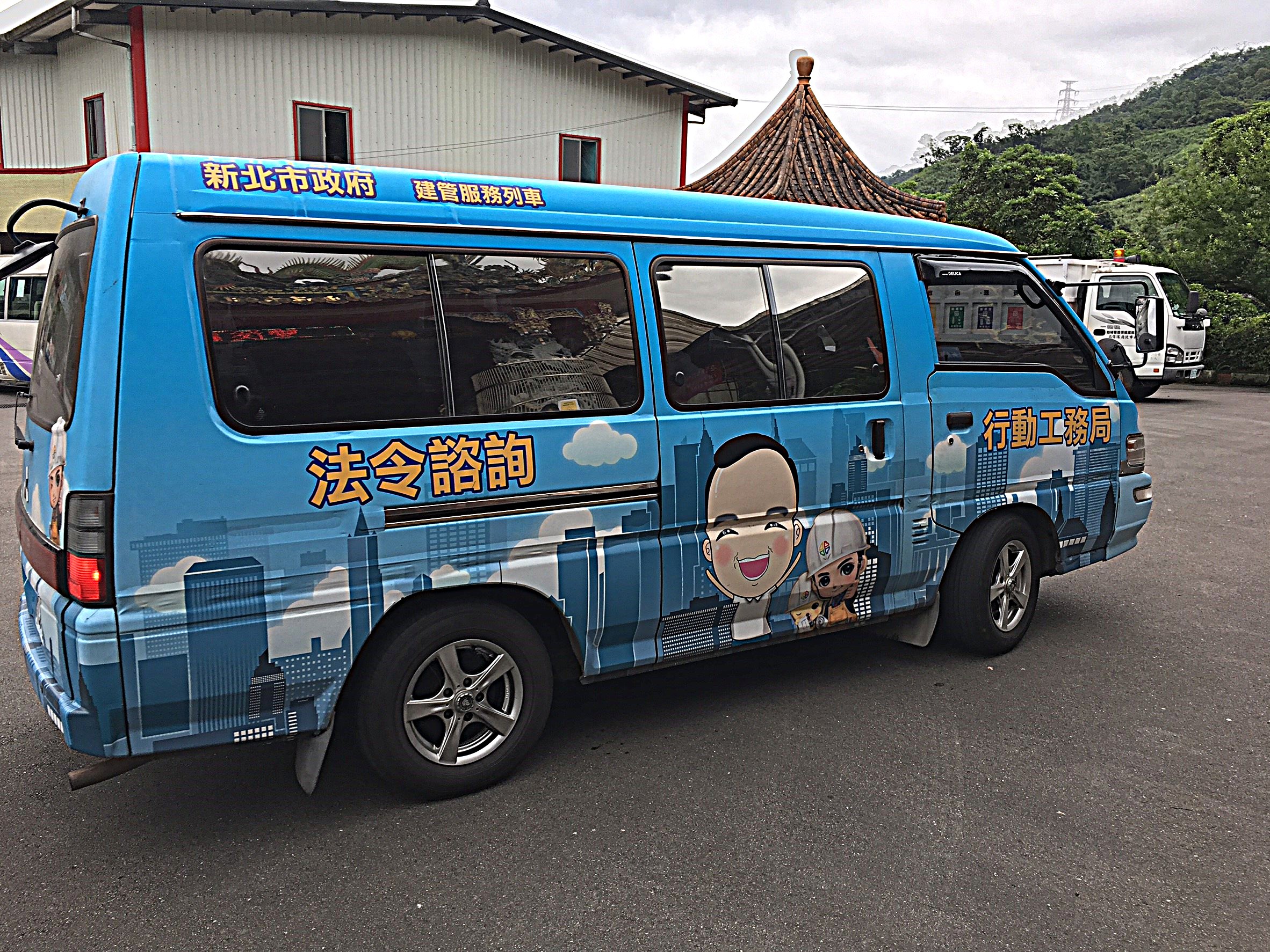 行動工務局社區建築師服務團隊專車