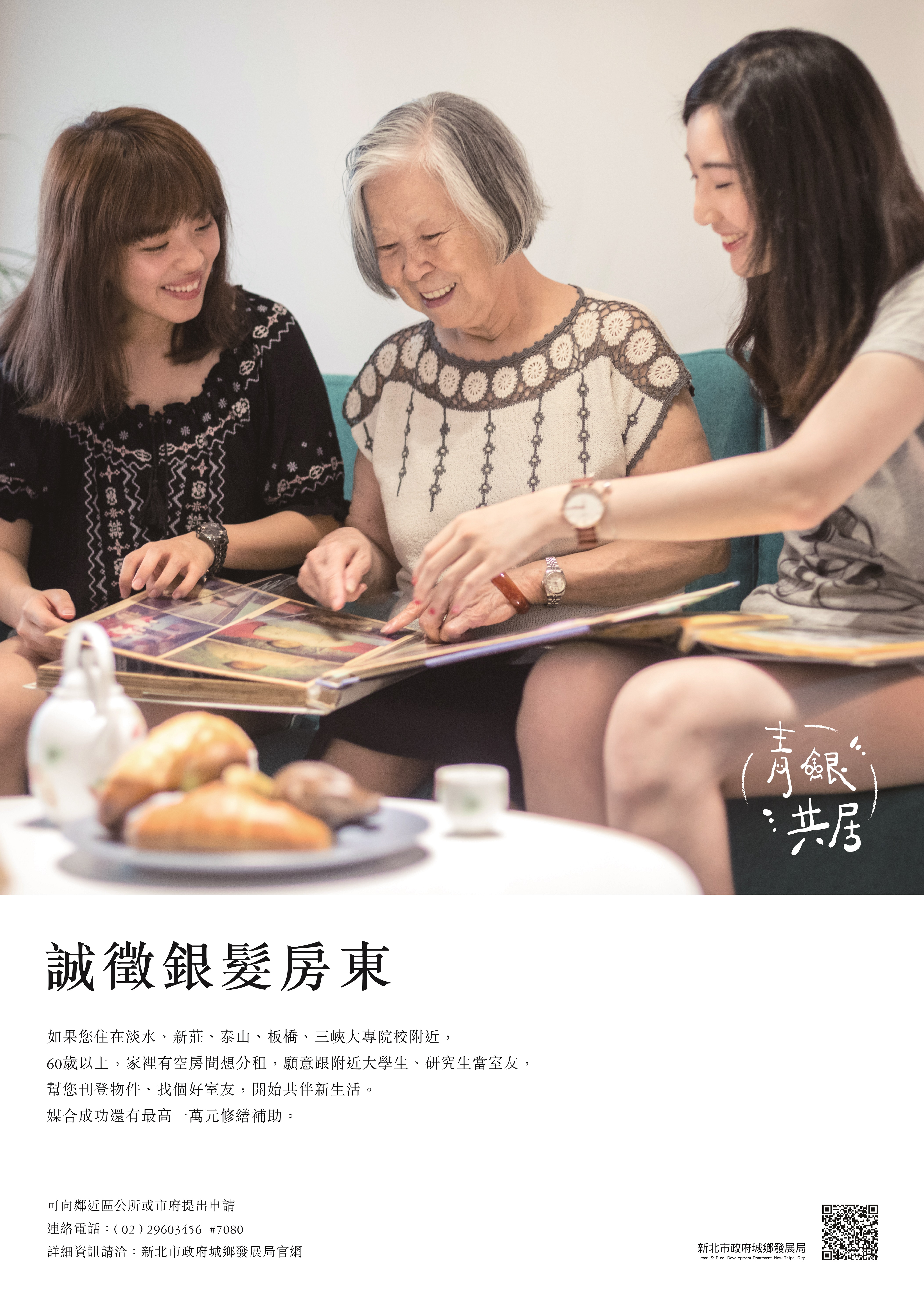 誠徵銀髮房東