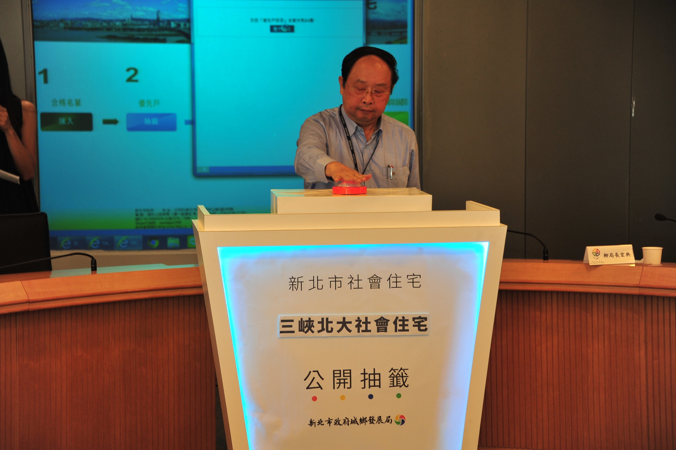 城鄉局柳局長宏典按下抽籤按紐