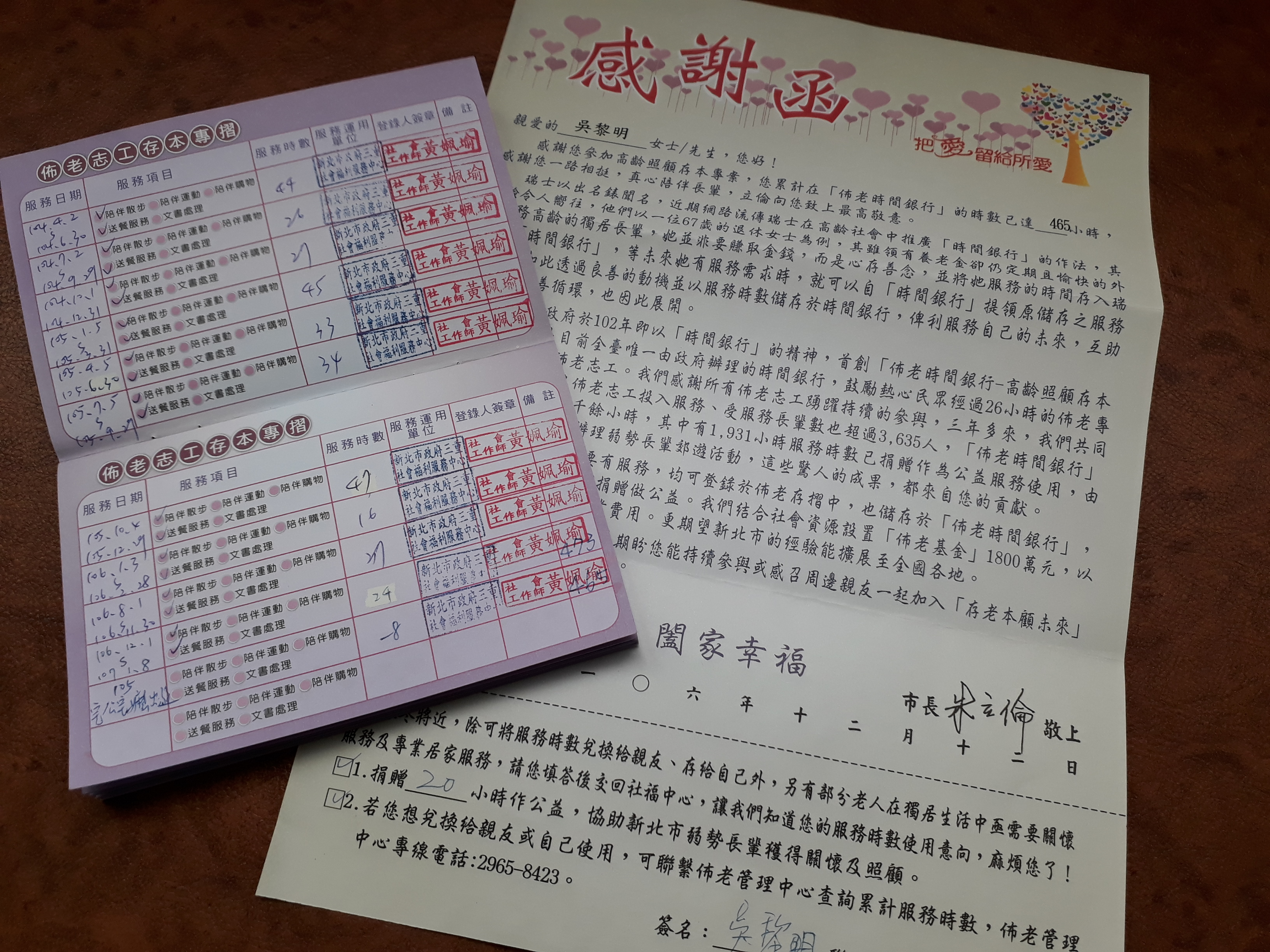 吳黎明的時間銀行存摺