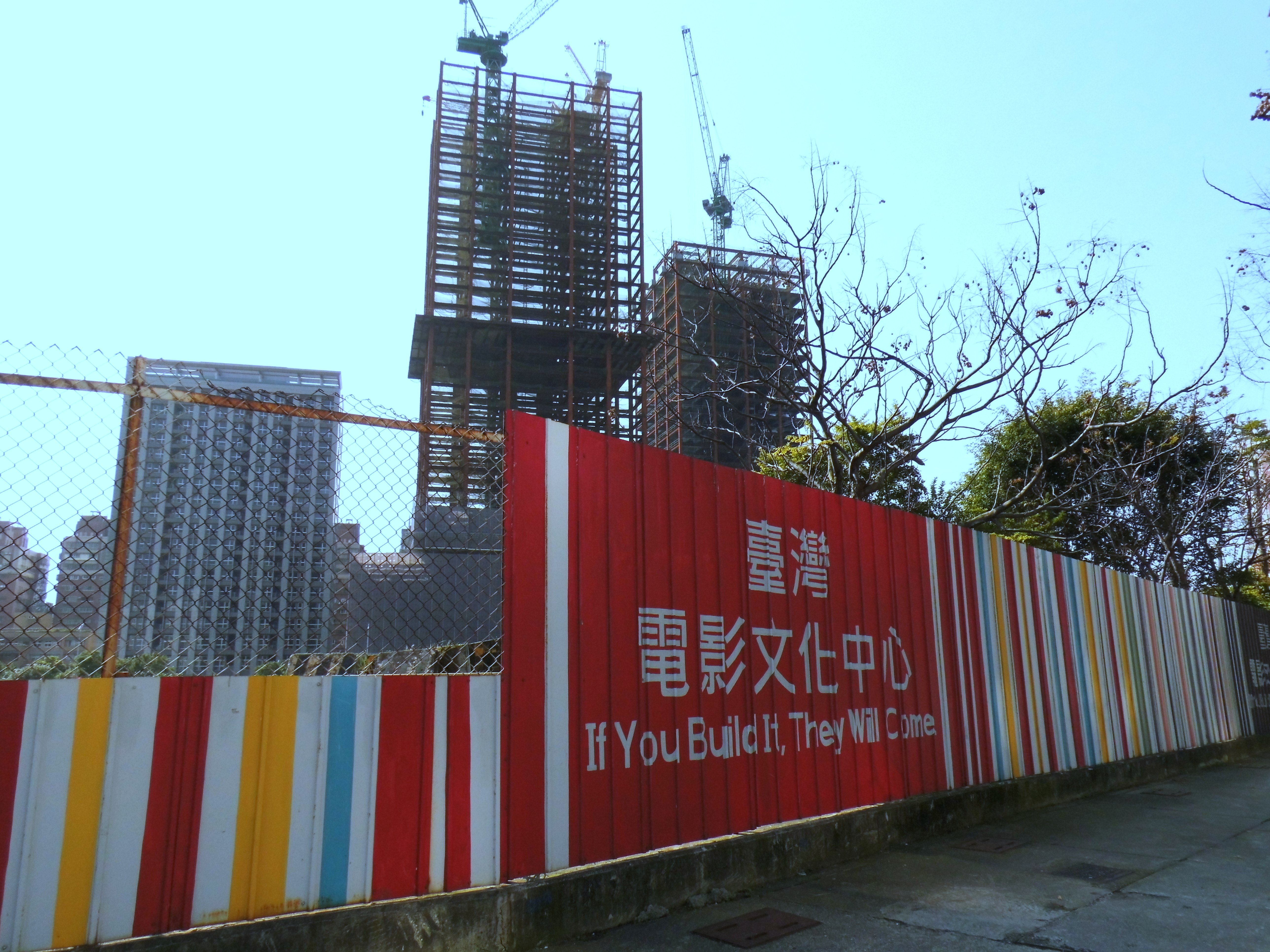 國家電影中心工地外圍一景