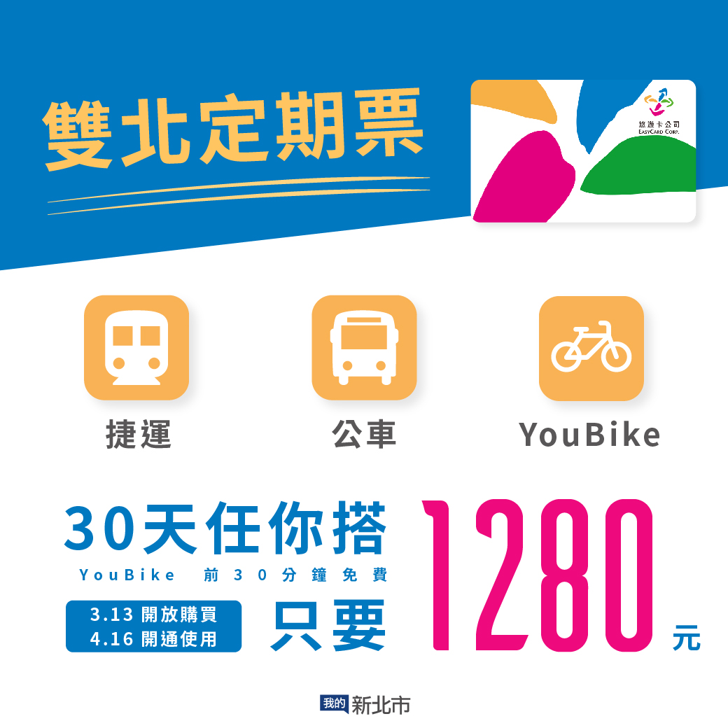 30天任你搭只要1280元