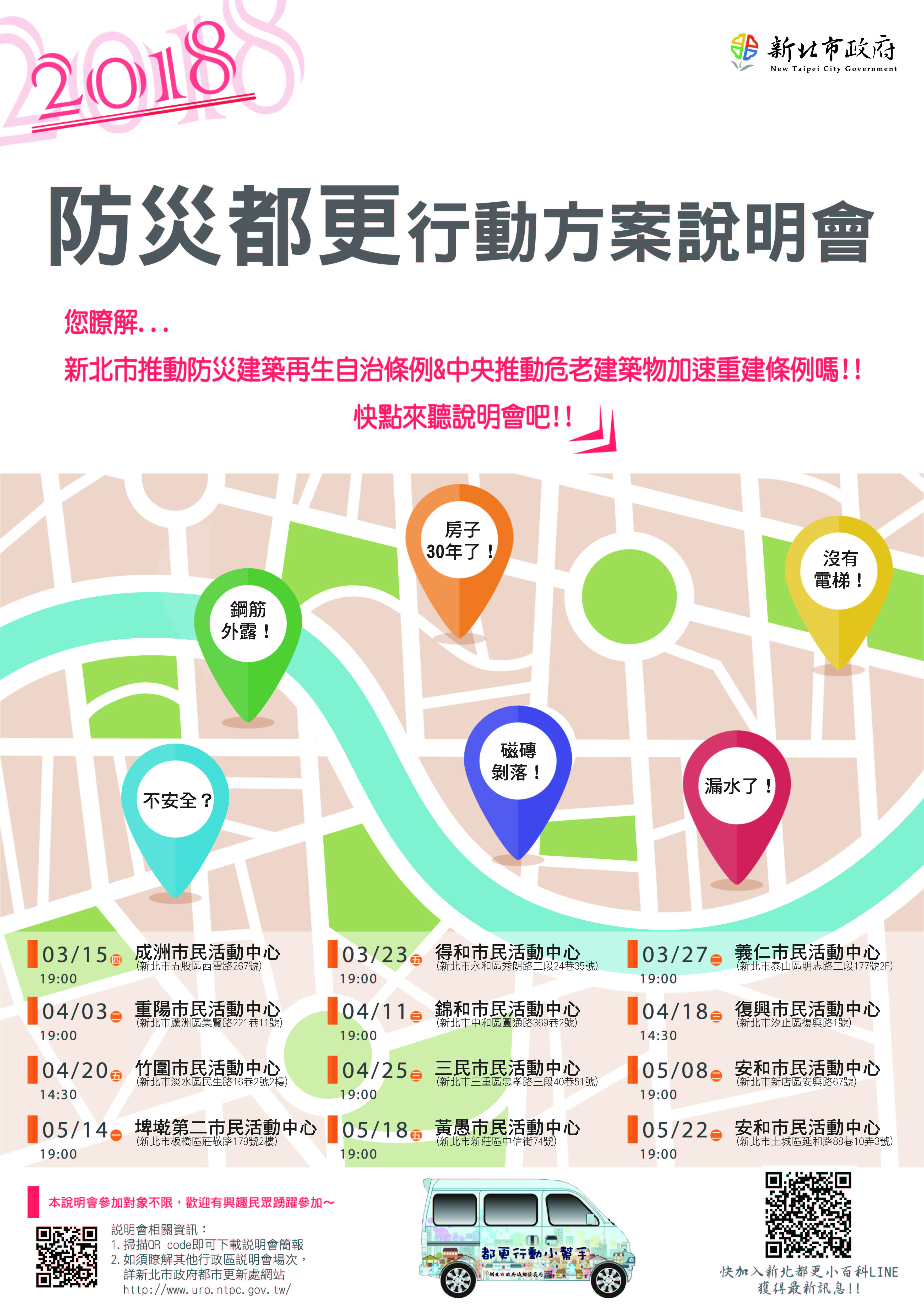 巡迴說明會場次表
