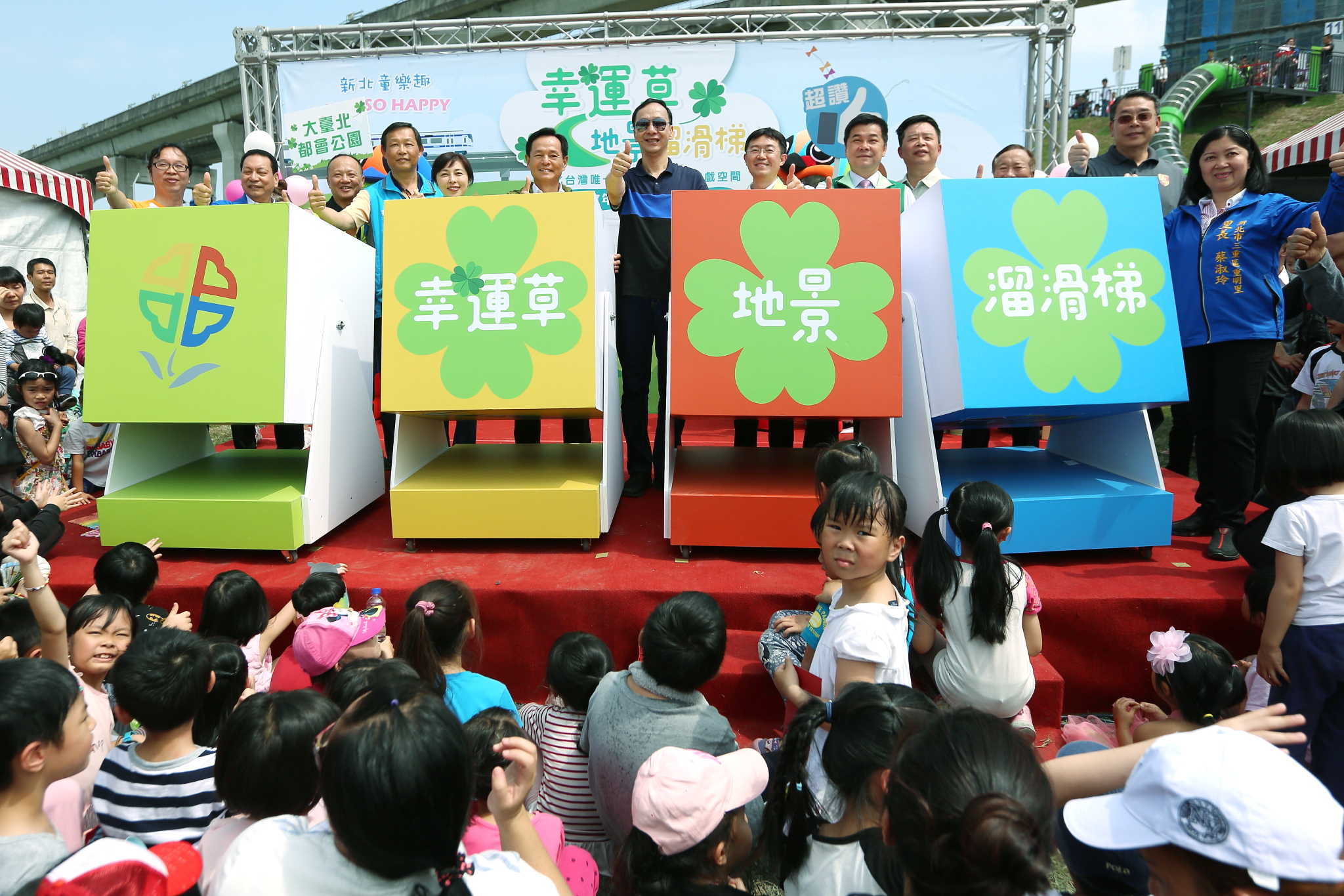 大臺北都會公園「幸運草地景溜滑梯」啟用活動