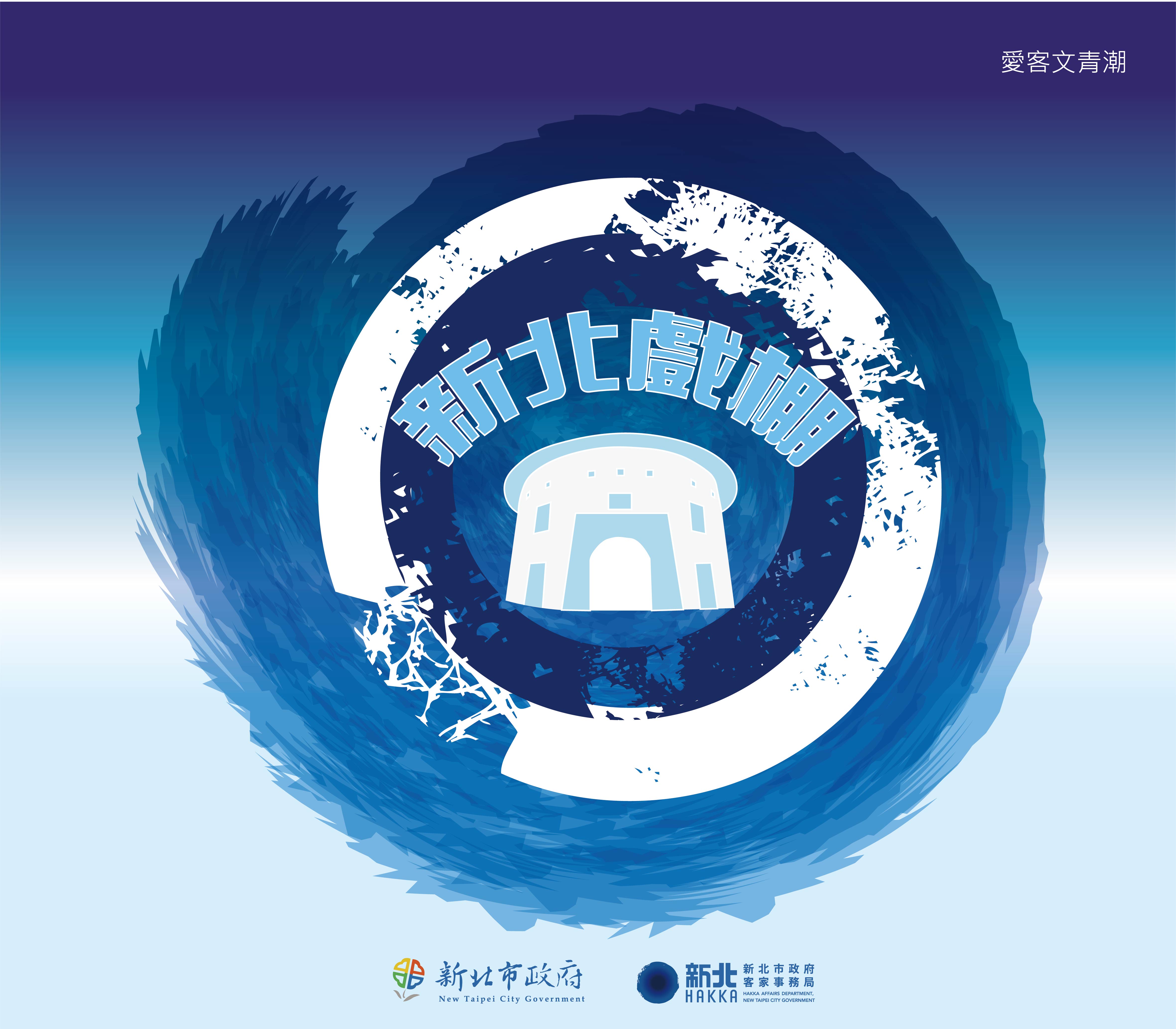 107年Hakka戲棚logo