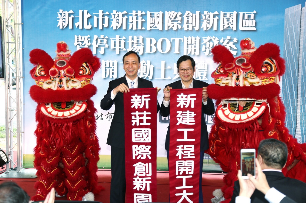 新北市長朱立倫與宏匯集團董事長許崑泰主持新莊國際創新園區暨停車場BOT案開工動土典禮