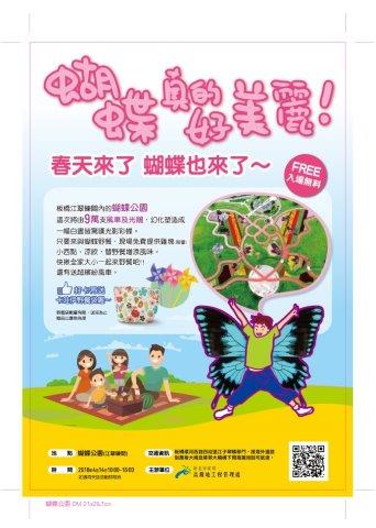 板橋江翠蝴蝶公園4月14日(六)開展