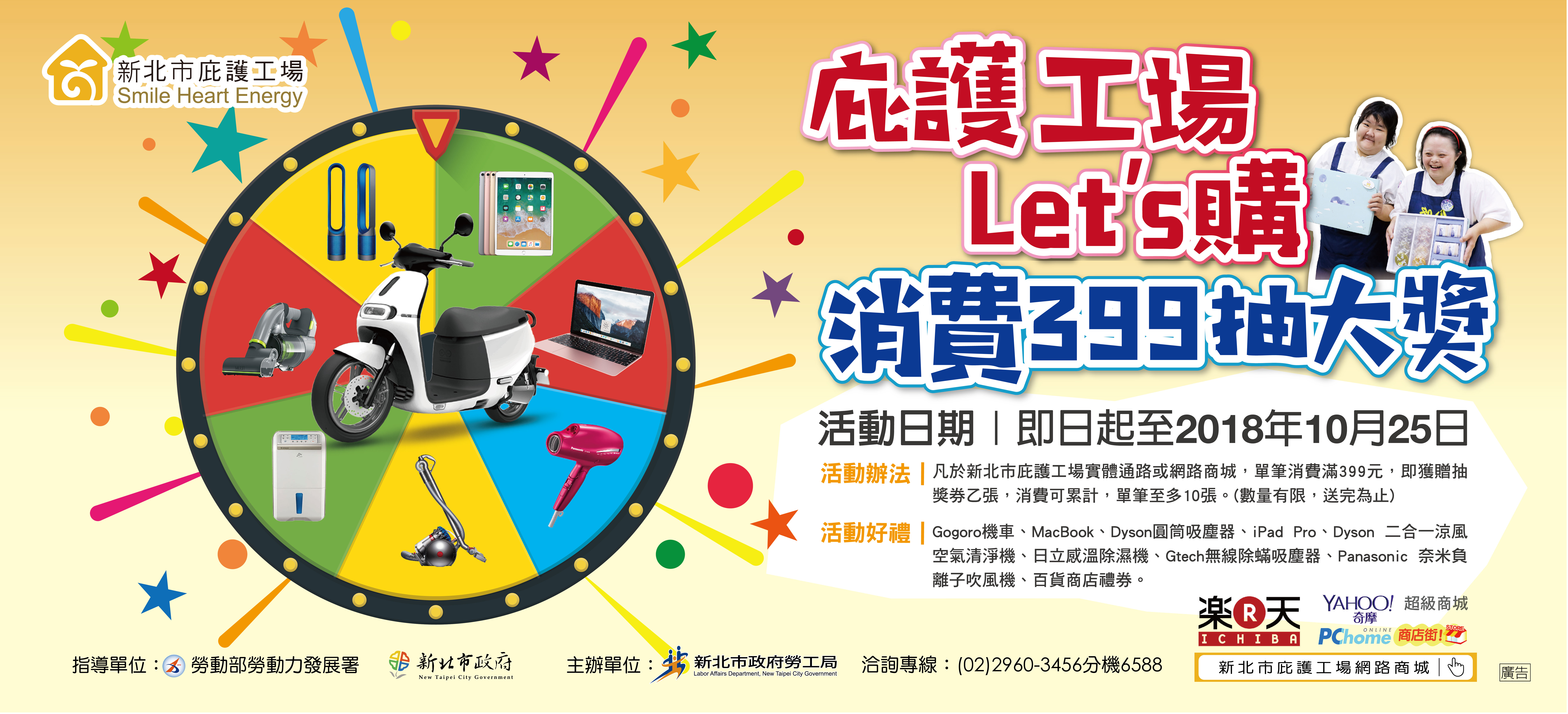 庇護let購抽獎活動dm(橫式)