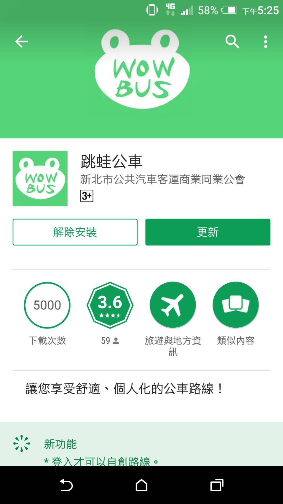 跳蛙公車APP