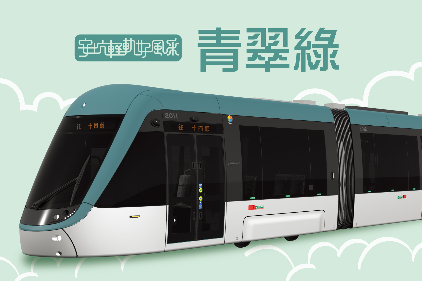 青翠綠