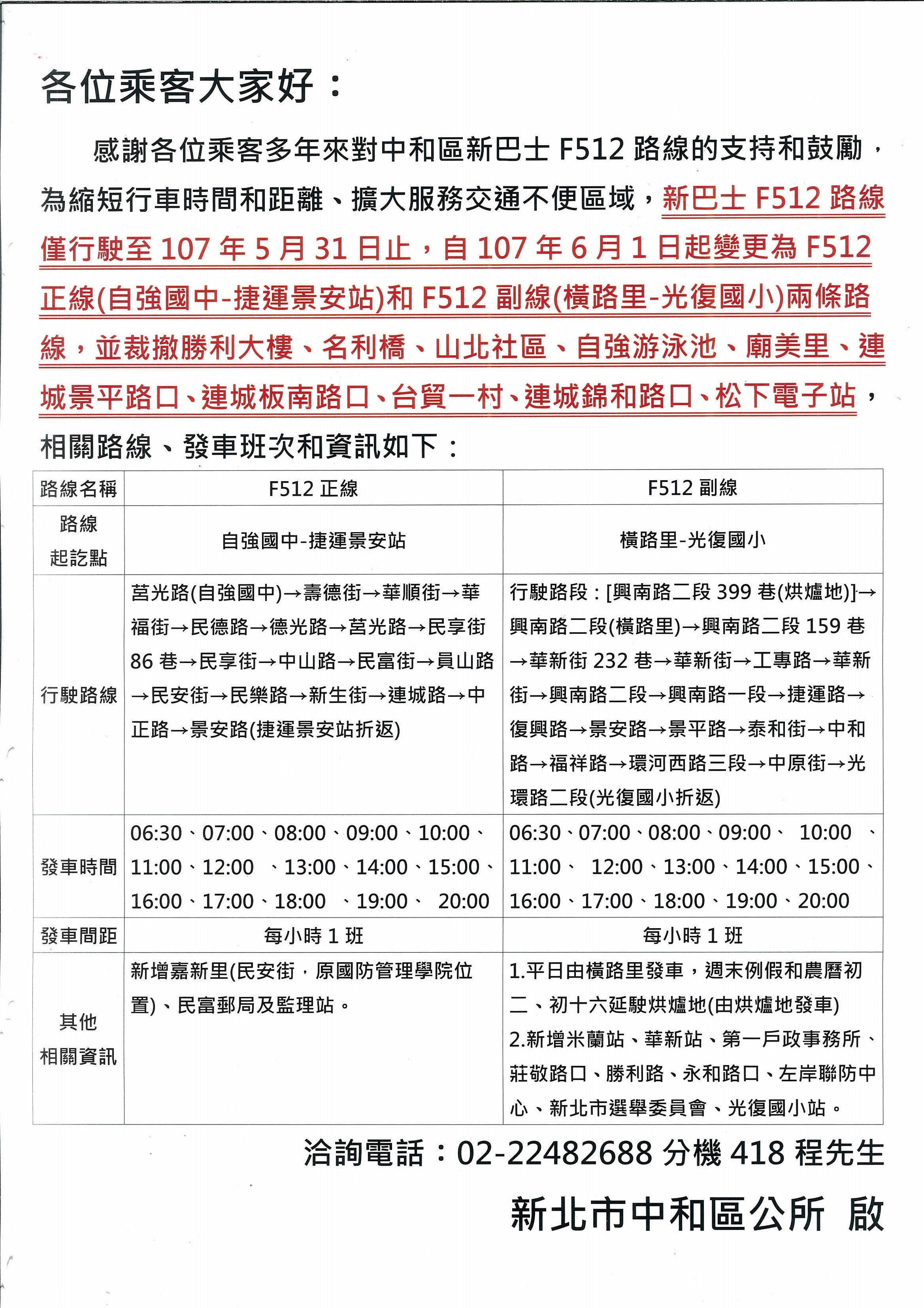 路線變更公告