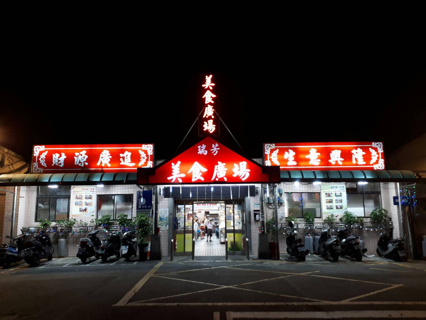 瑞方美食廣場階段性整修完畢恢復營業